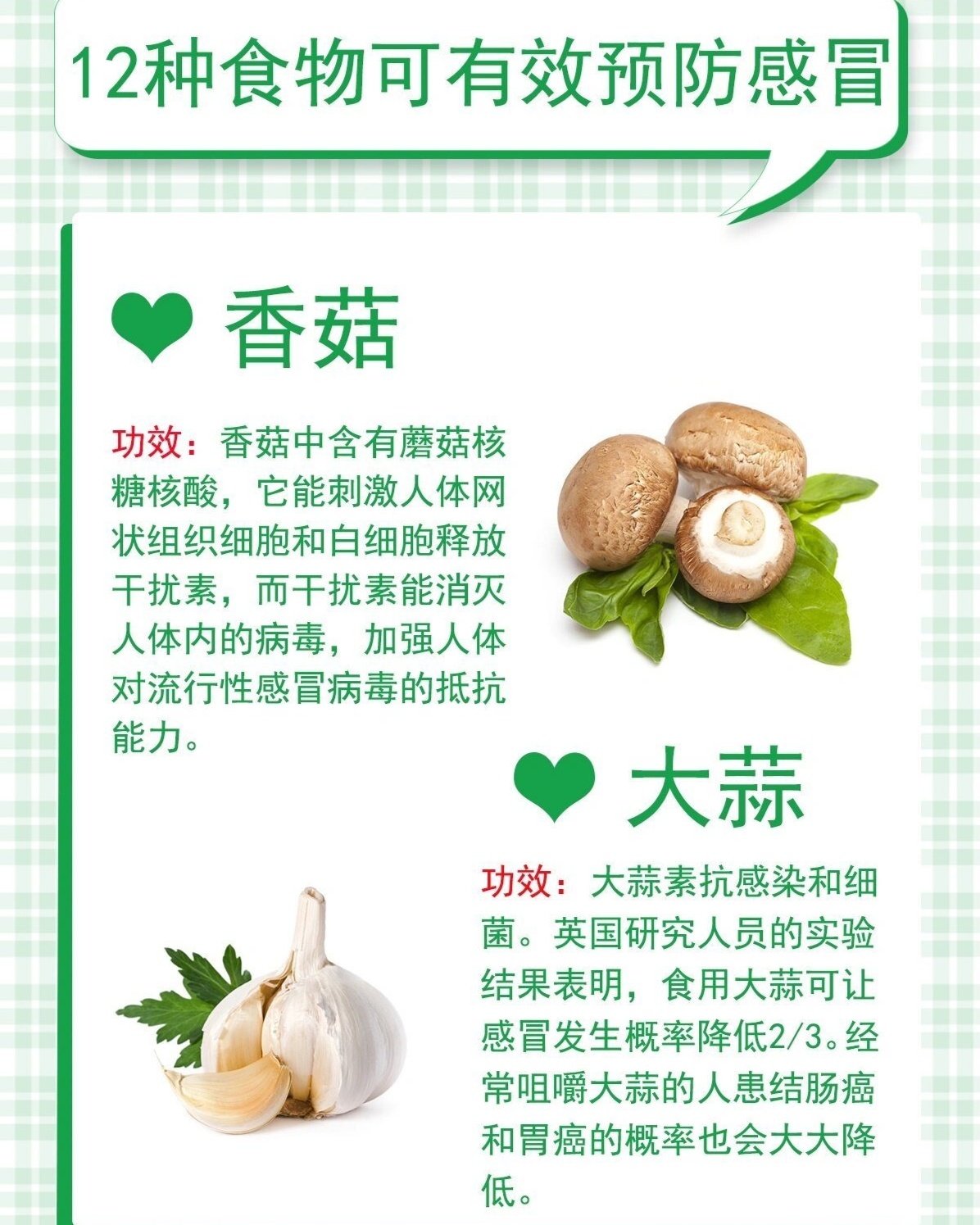 必吃的12种防感冒食物
