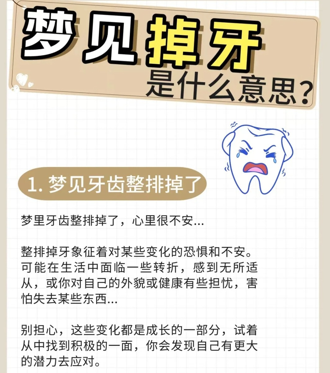 梦见掉牙是什么寓意？