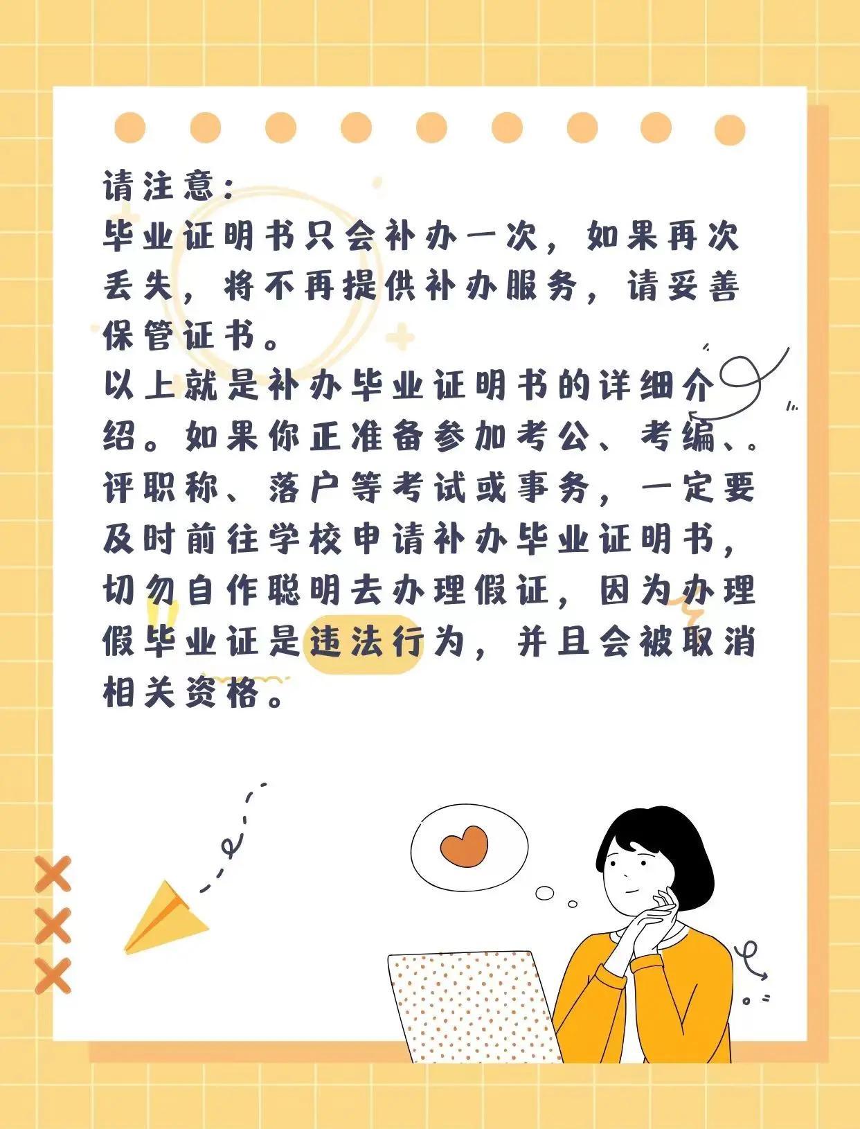 一文看懂：毕业证补办流程
