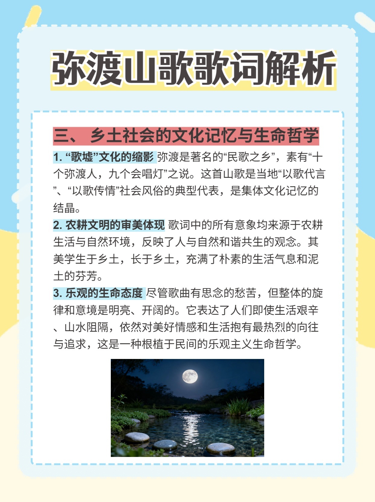 一文看懂丨弥渡山歌歌词解析