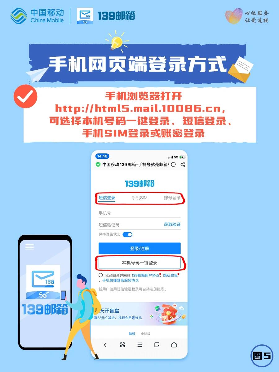 139邮箱账号注册最新方法