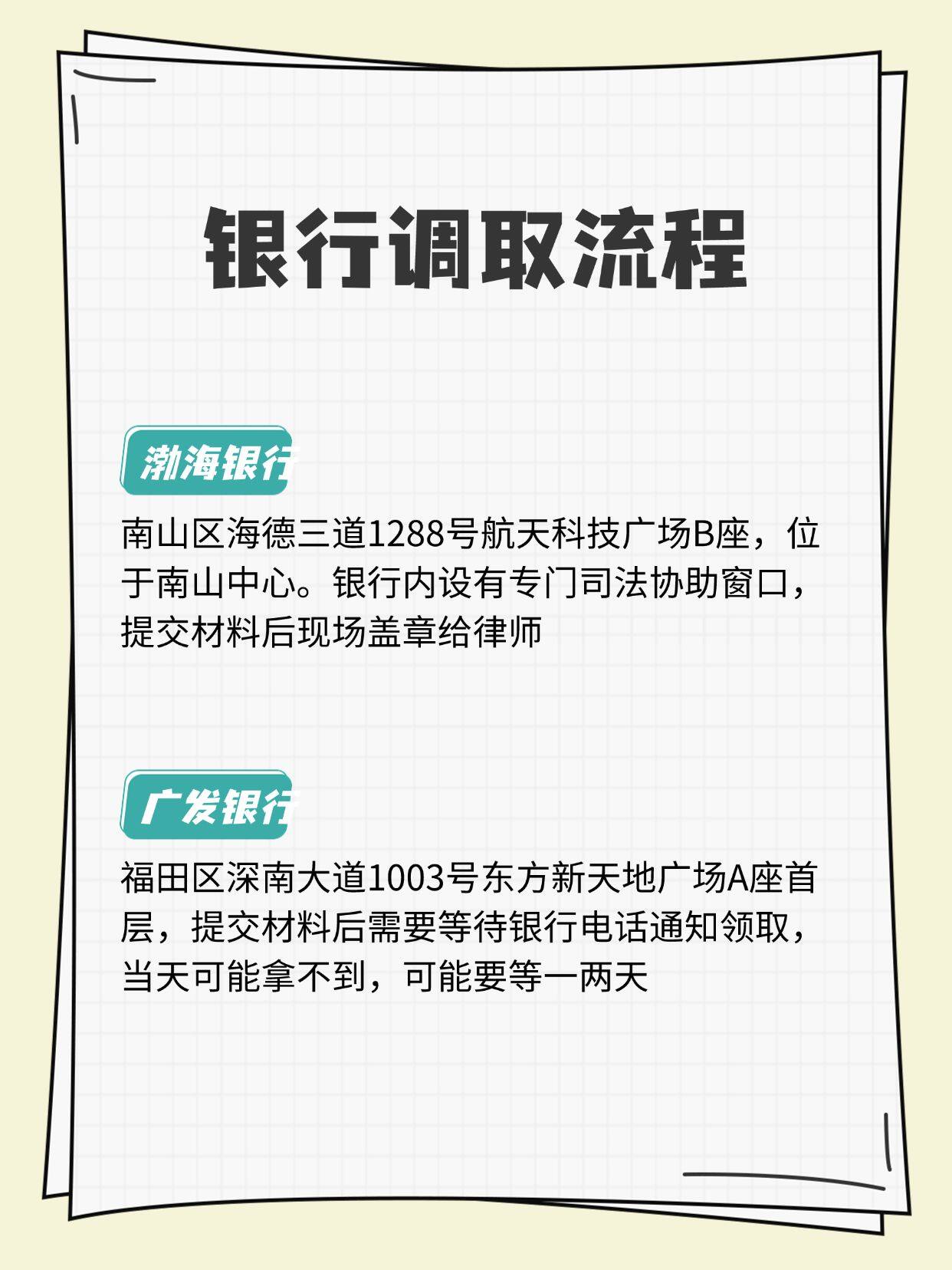深圳律师调取银行流水，各家银行流程大不同
