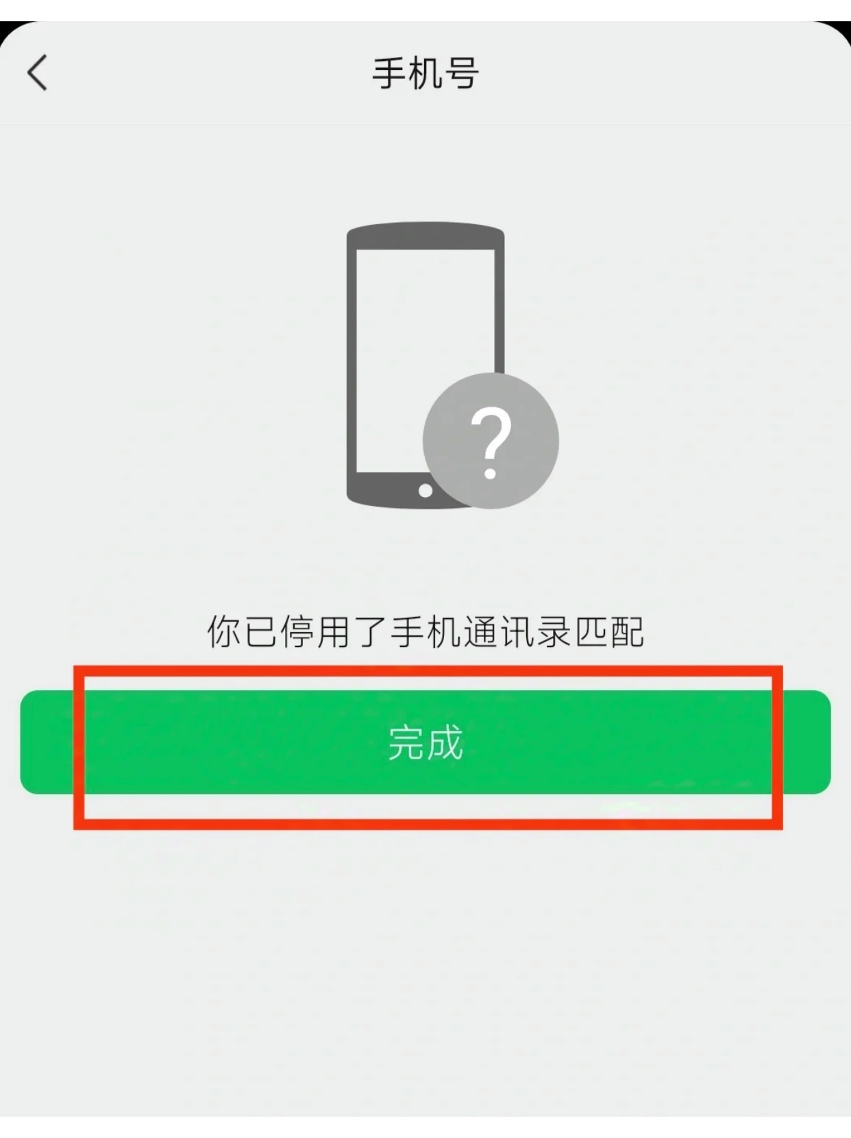 微信一直提醒绑定手机号怎么办呢