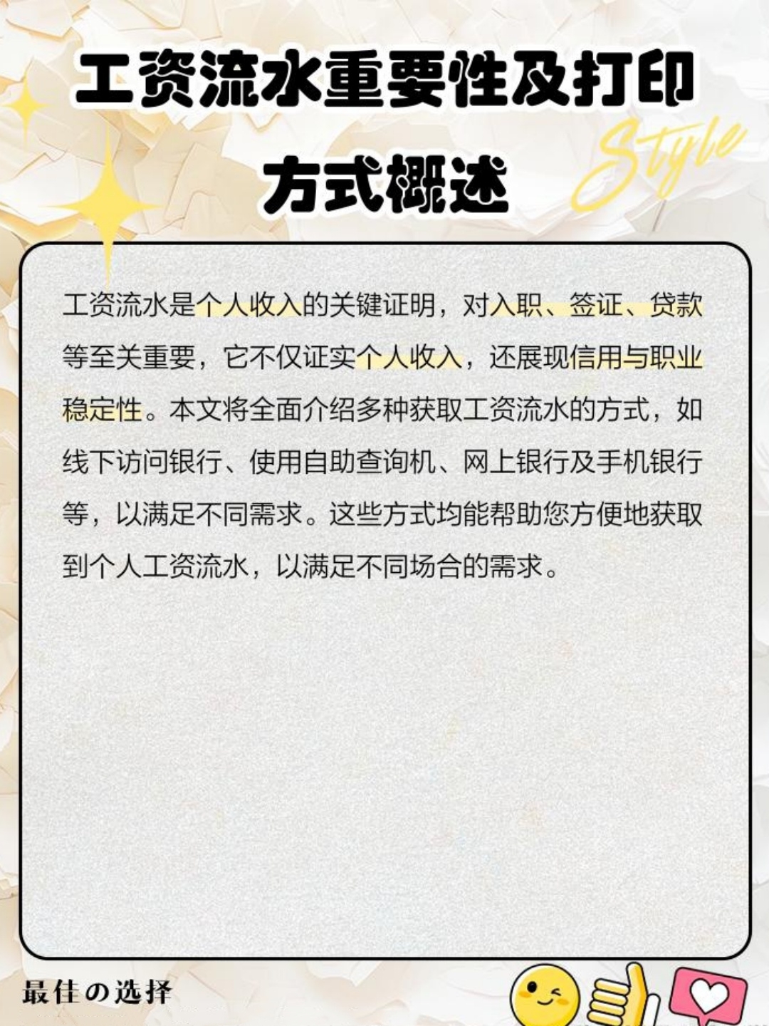 入职需要的银行流水怎么操作