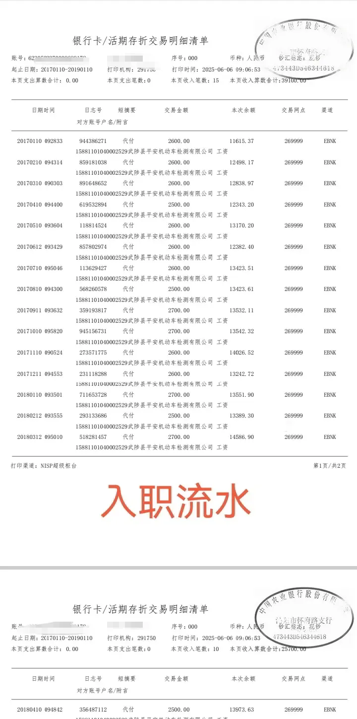 刚入职需要银行流水？手把手教你轻松获取电子版