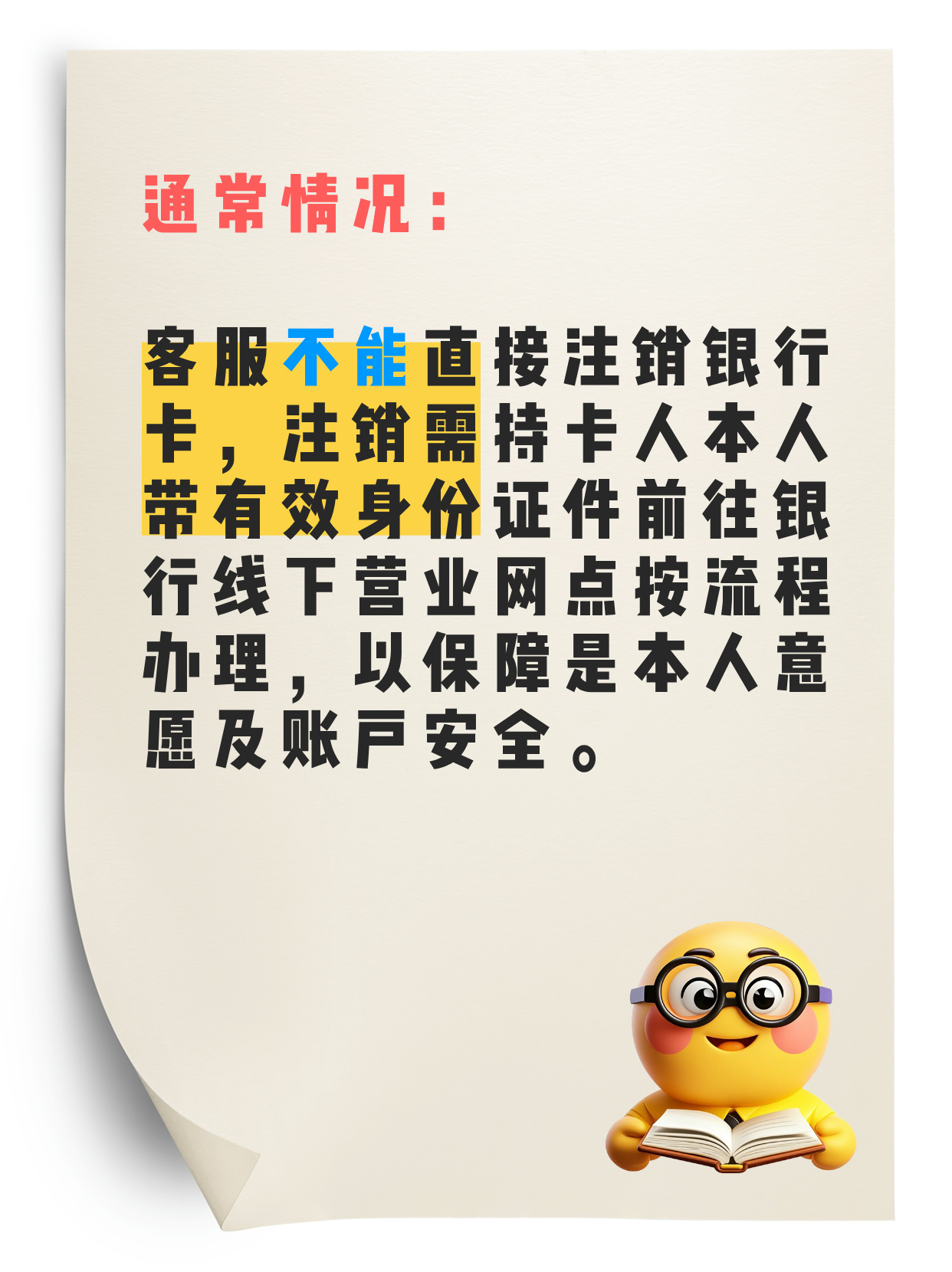 速看：客服能注销银行卡吗