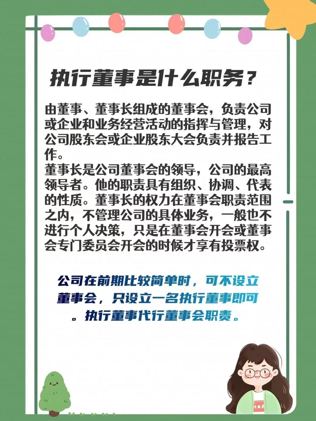 注册公司执行董事职务产生方式有哪些