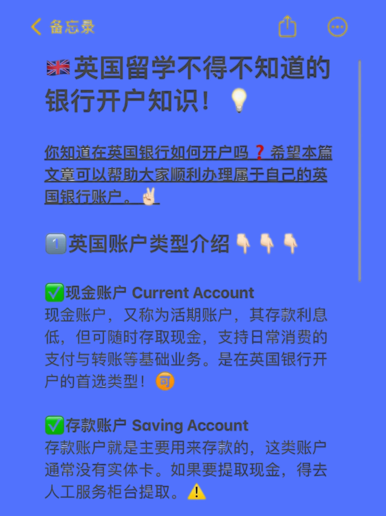 秒懂：英国留学银行开户流程及注意事项