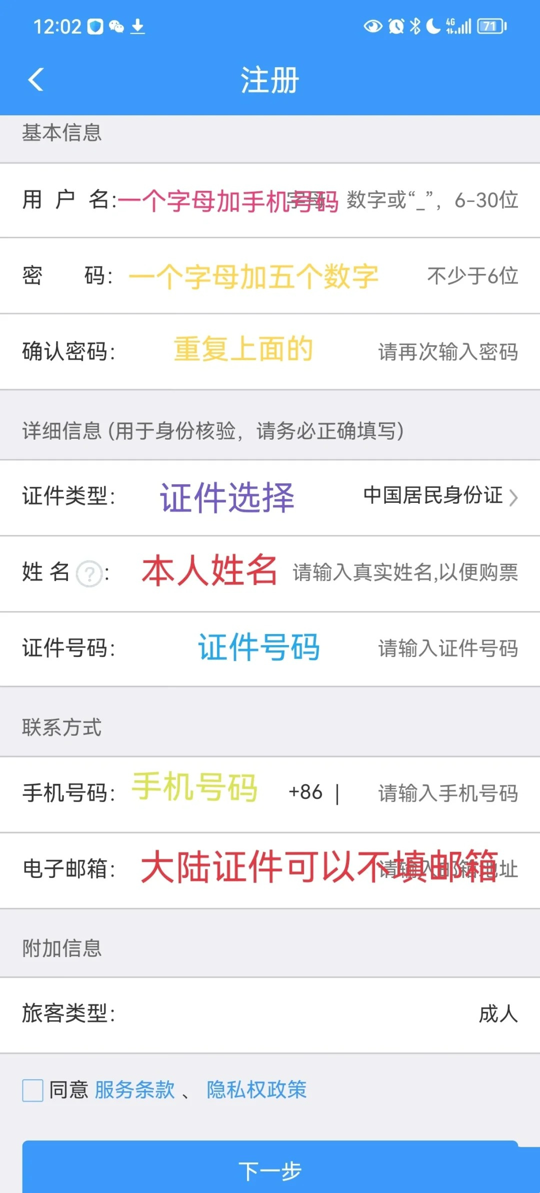 申请12306账号注册