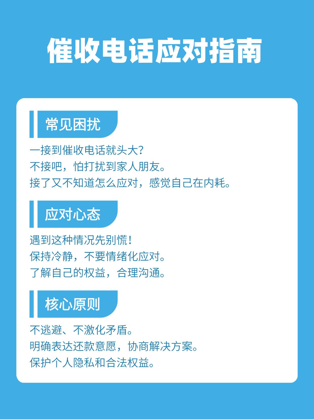 怎样让催收不打电话给公司