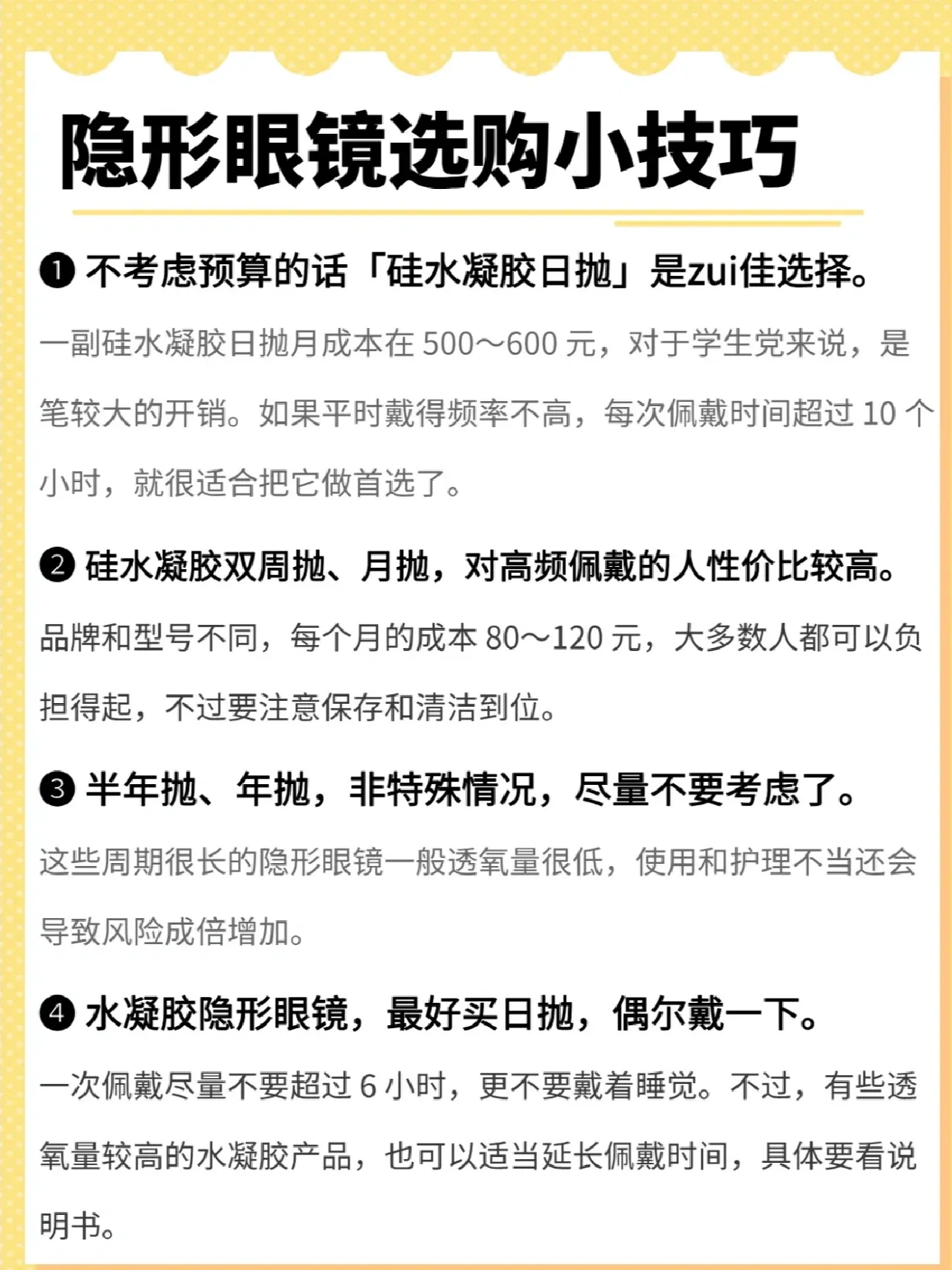 隐形眼镜购买攻略