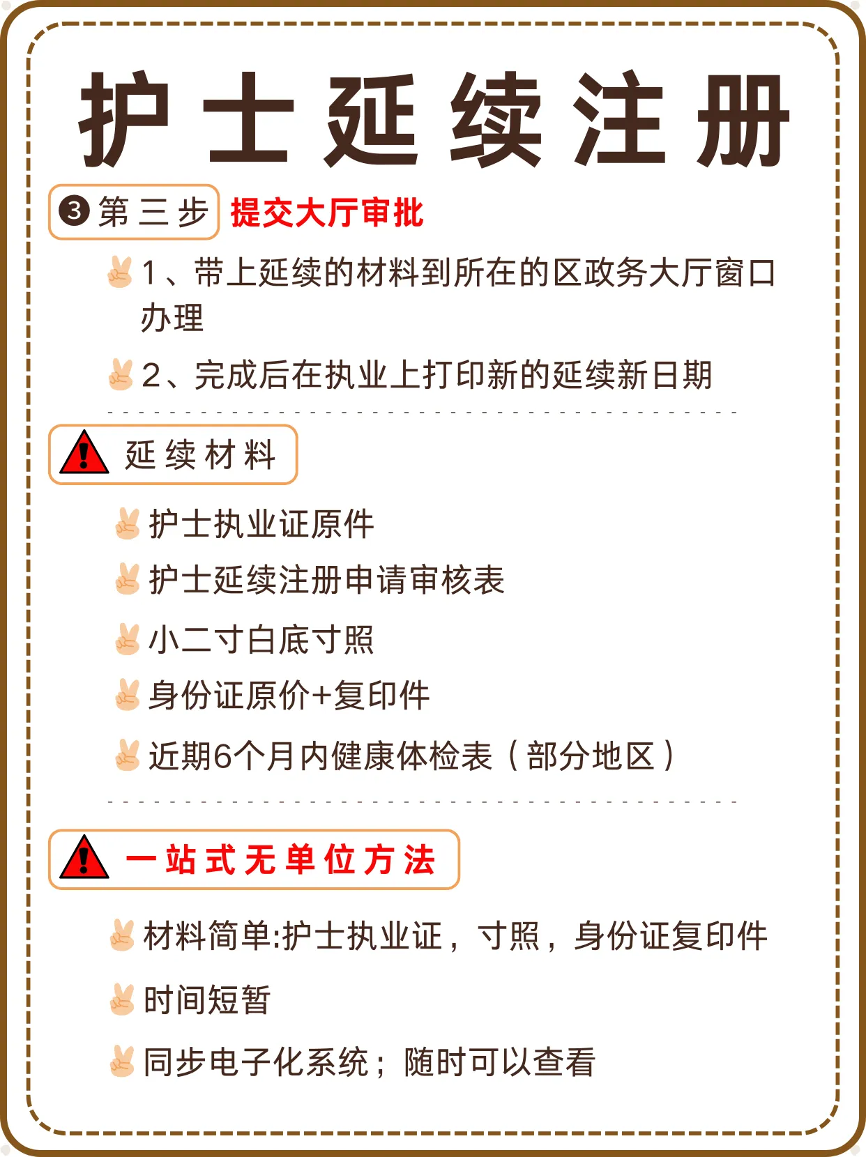 2025年护士延续注册申请入口