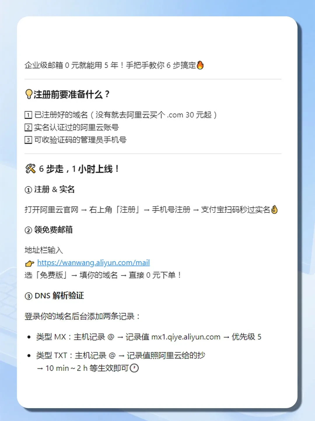 阿里云邮箱注册流程