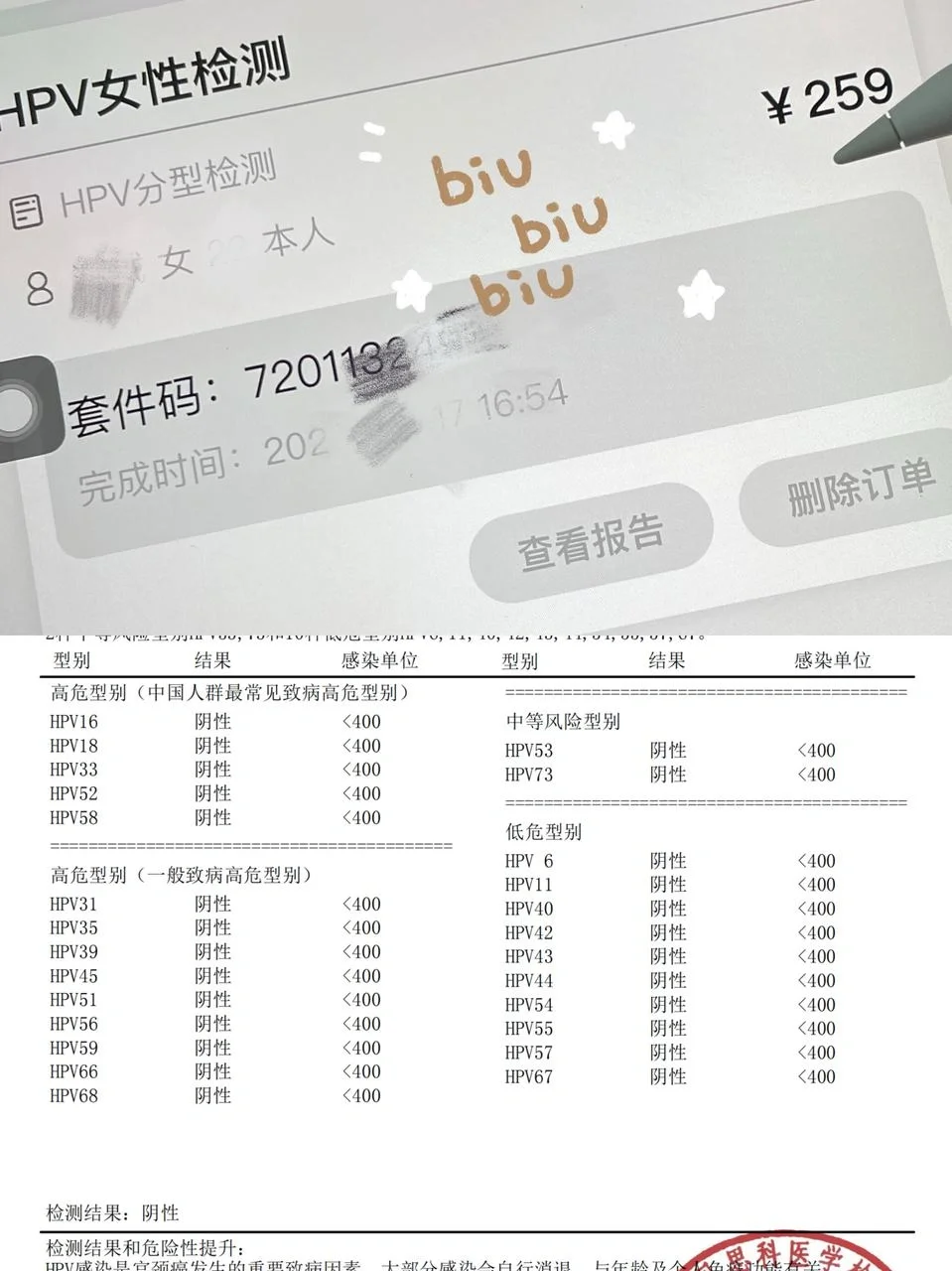 总结做hpv检查过程中花多少钱（有效省钱）