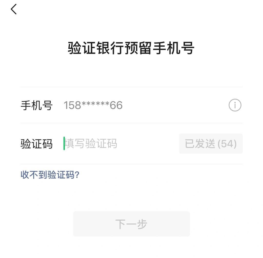 微信绑定银行卡还需要手机验证码吗
