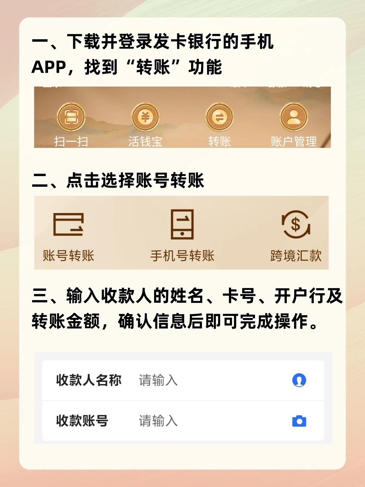 手机如何银行卡转账