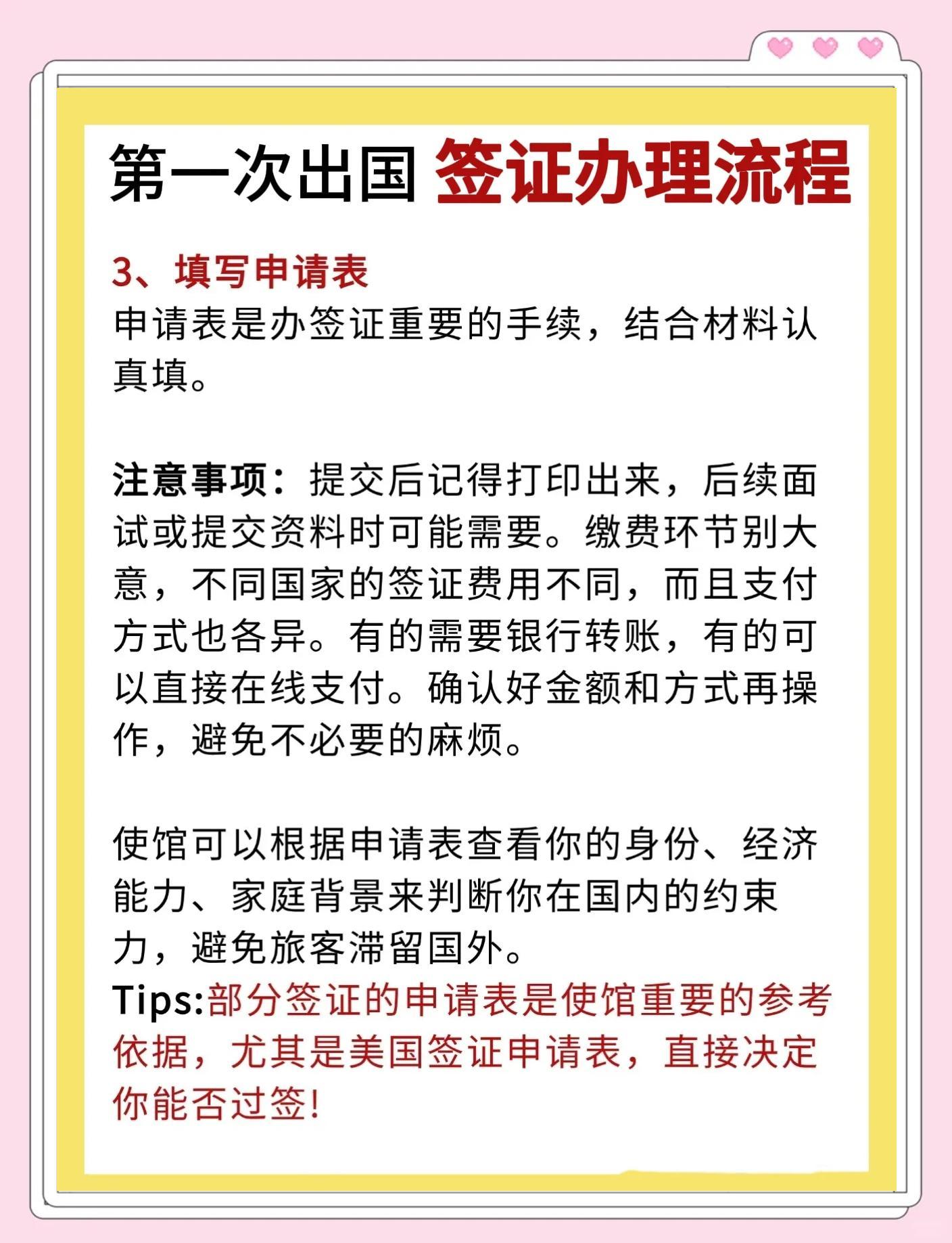 秒懂：第一次出国签证办理介绍