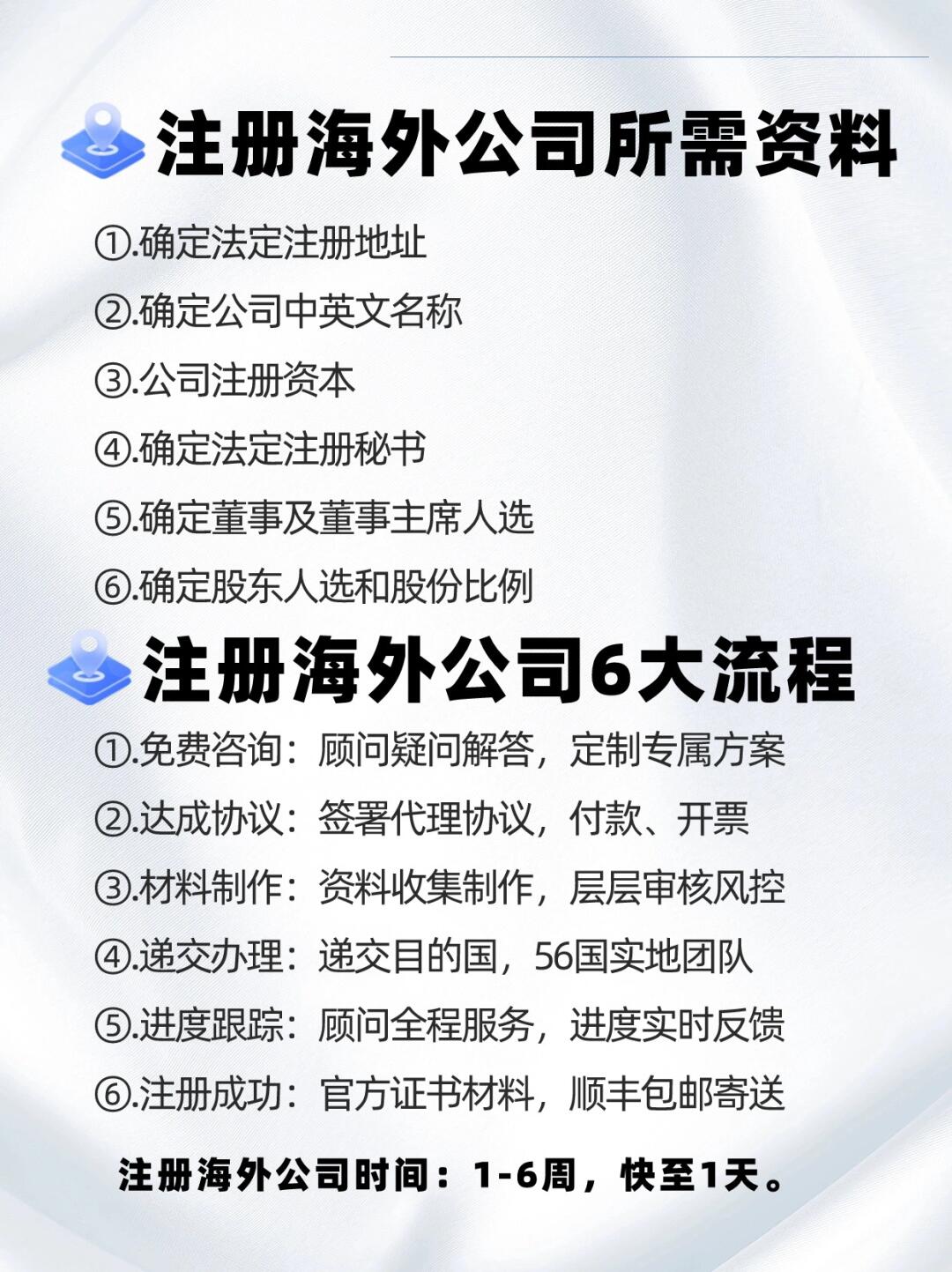注册海外公司有什么好处