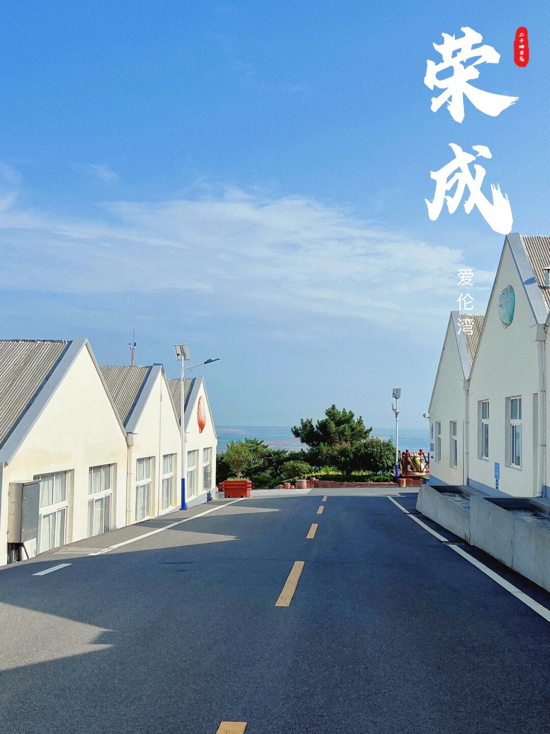 荣成地区在哪里
