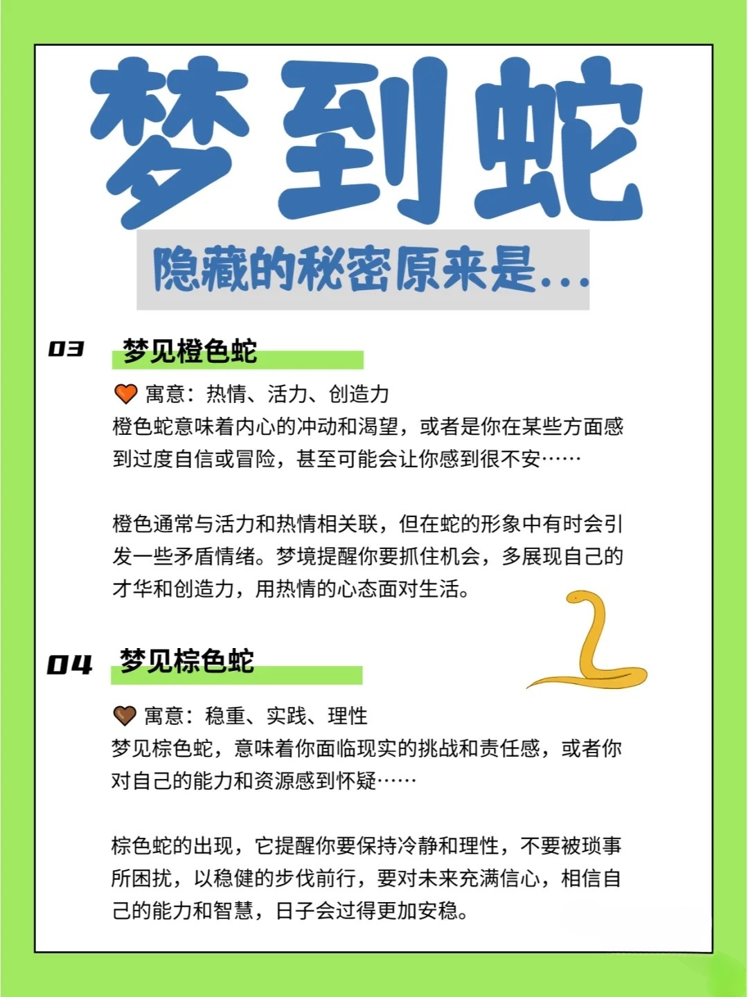 梦境迷踪，解析梦到自己肚子里有蛇且蛇还动的深层含义与预兆