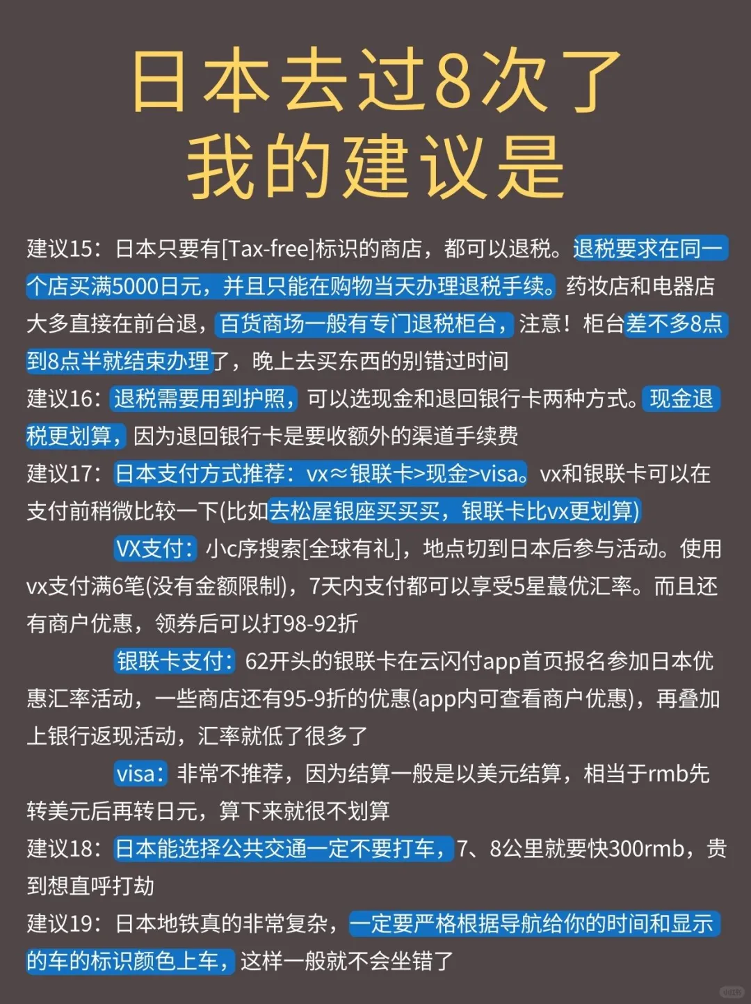 去日本旅游，这些事情你一定要知道