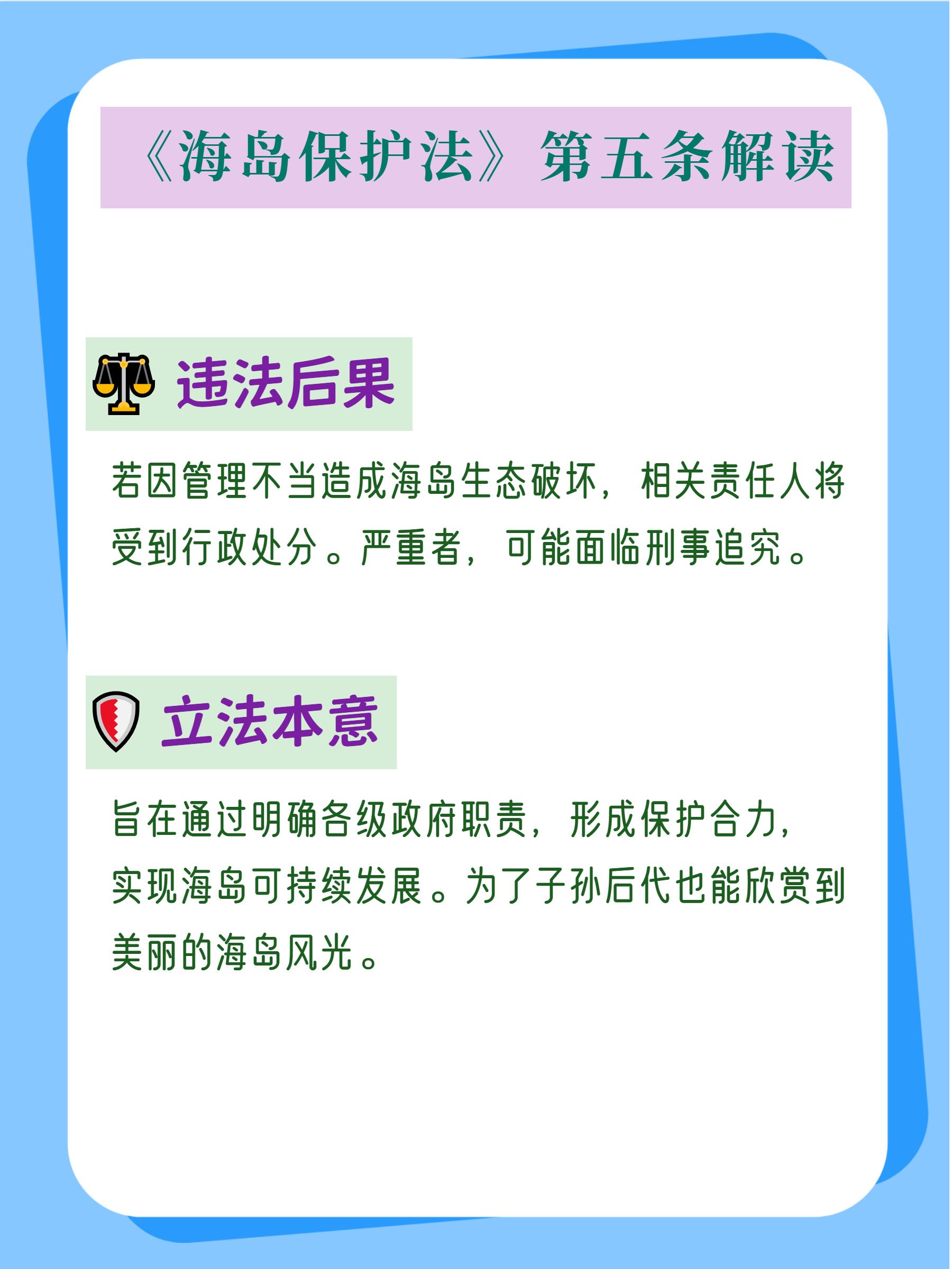 强化海岛保护，守护蓝色国土