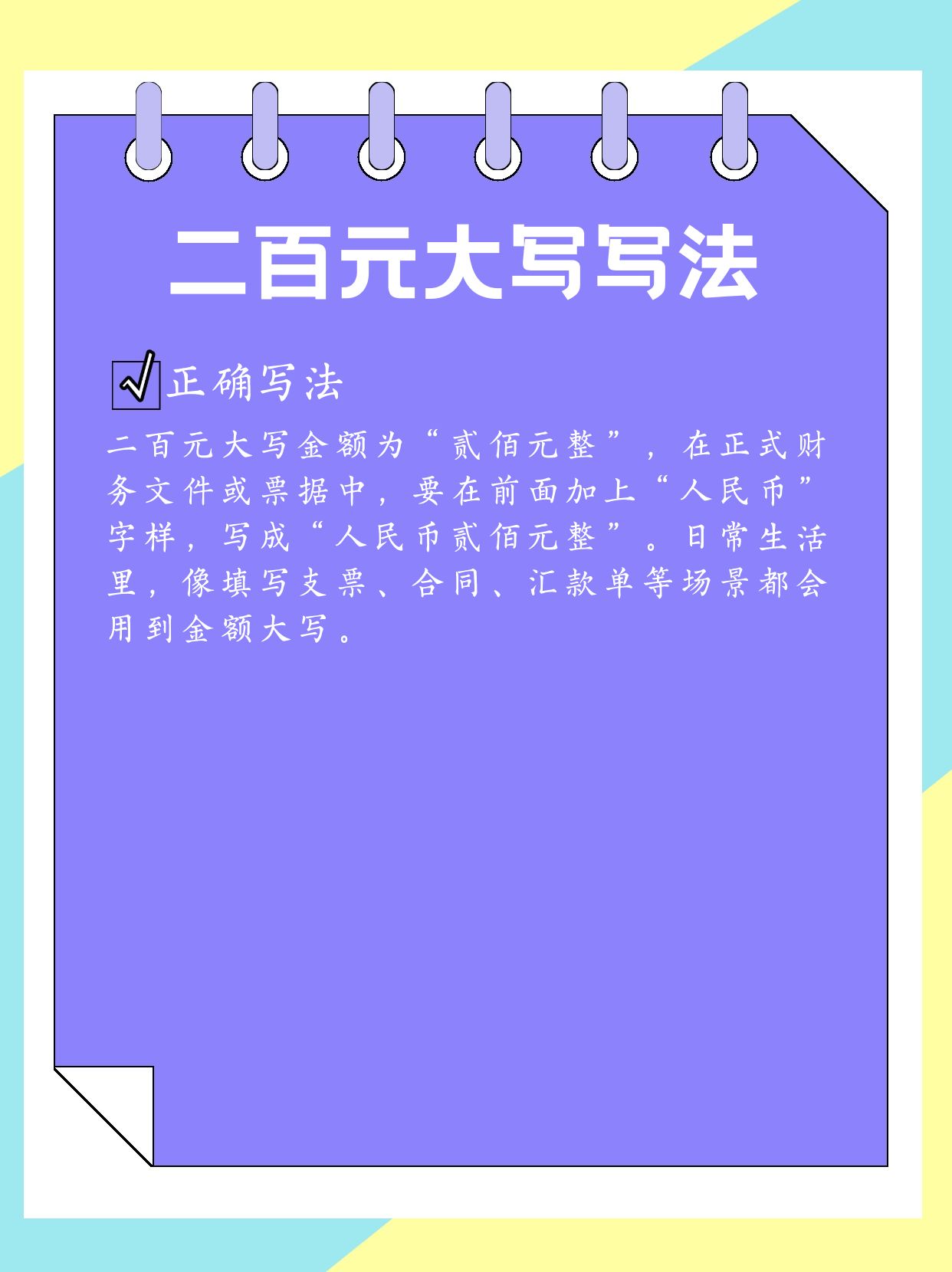 二百元大写写法详解