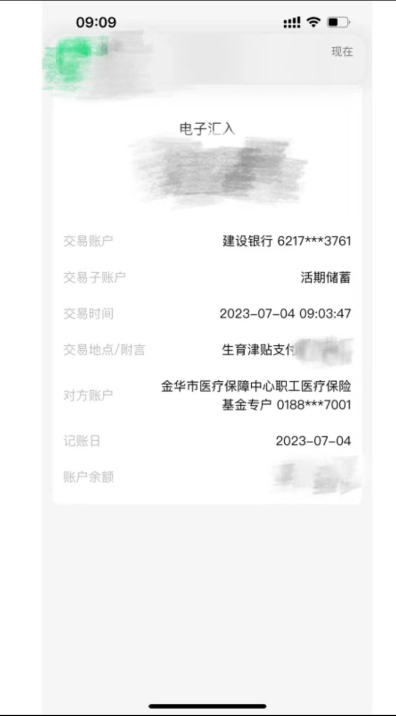 金华职工生育津贴申请攻略