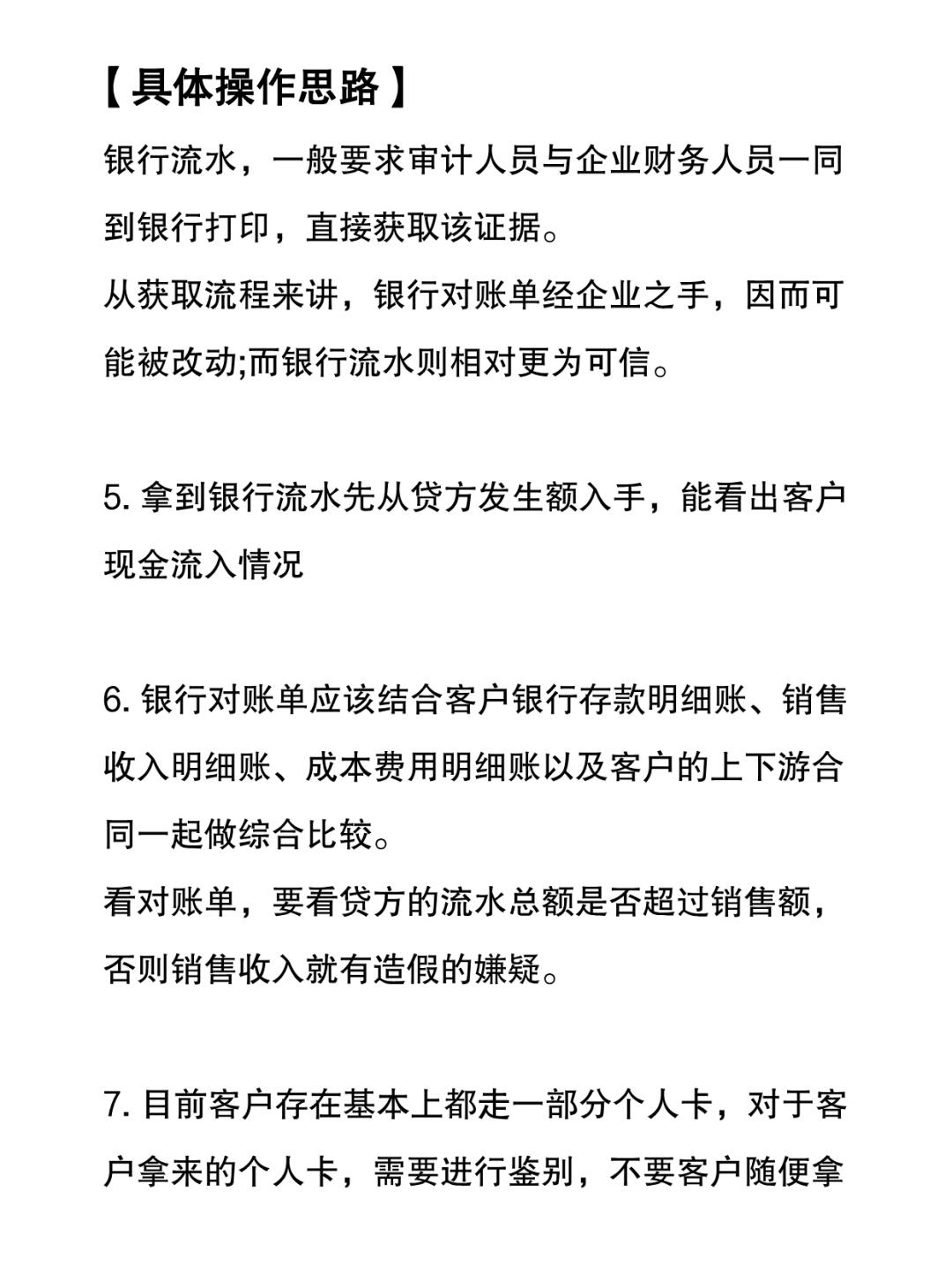 审计实习生必看！银行流水核查全攻略