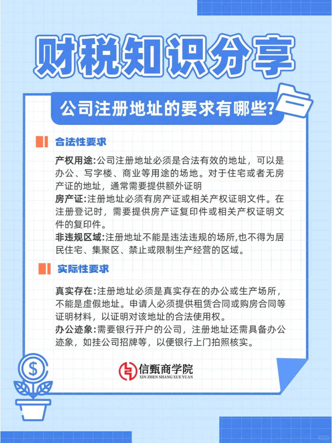 注册公司地址有怎样的要求