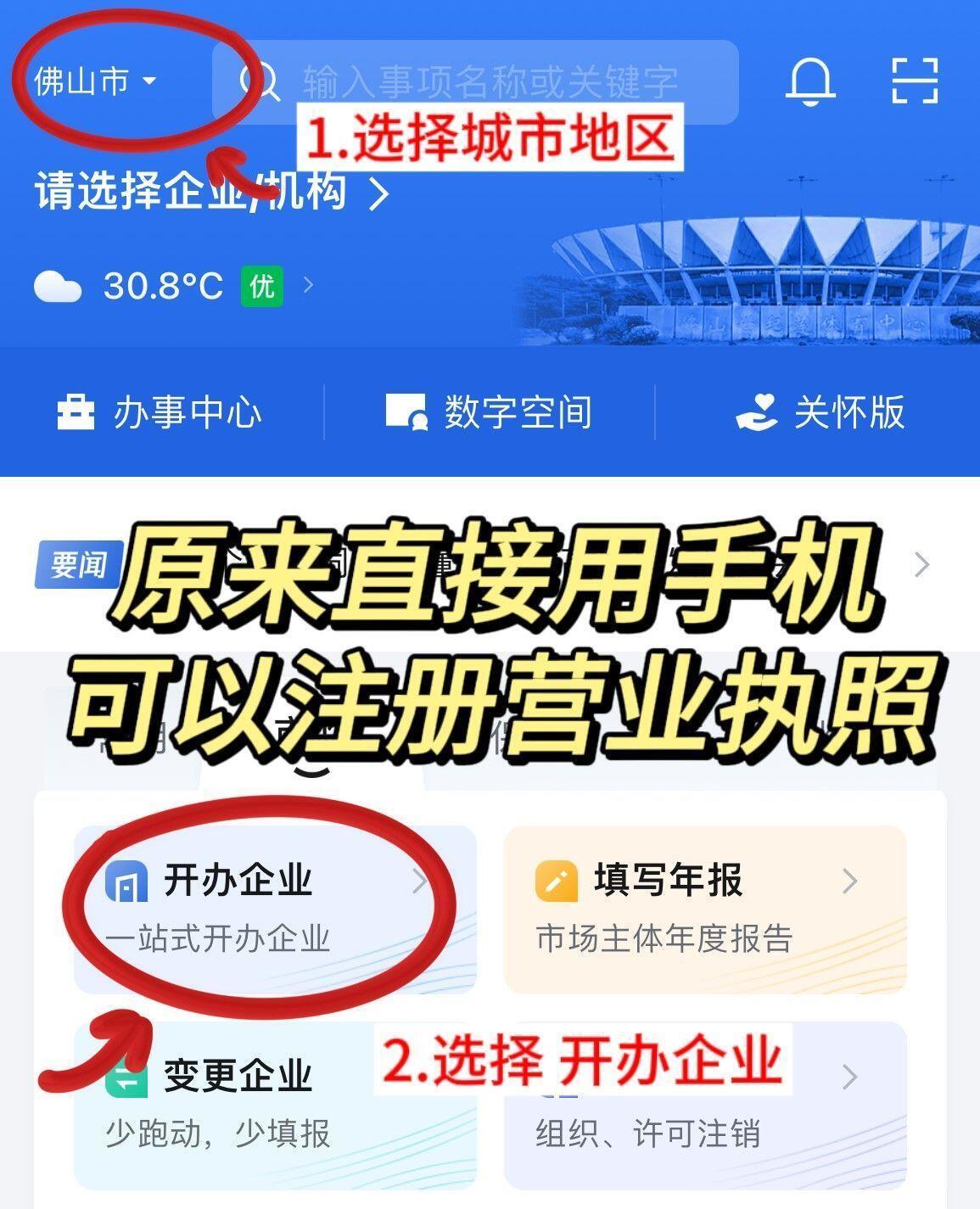 手机上怎么注册公司营业执照