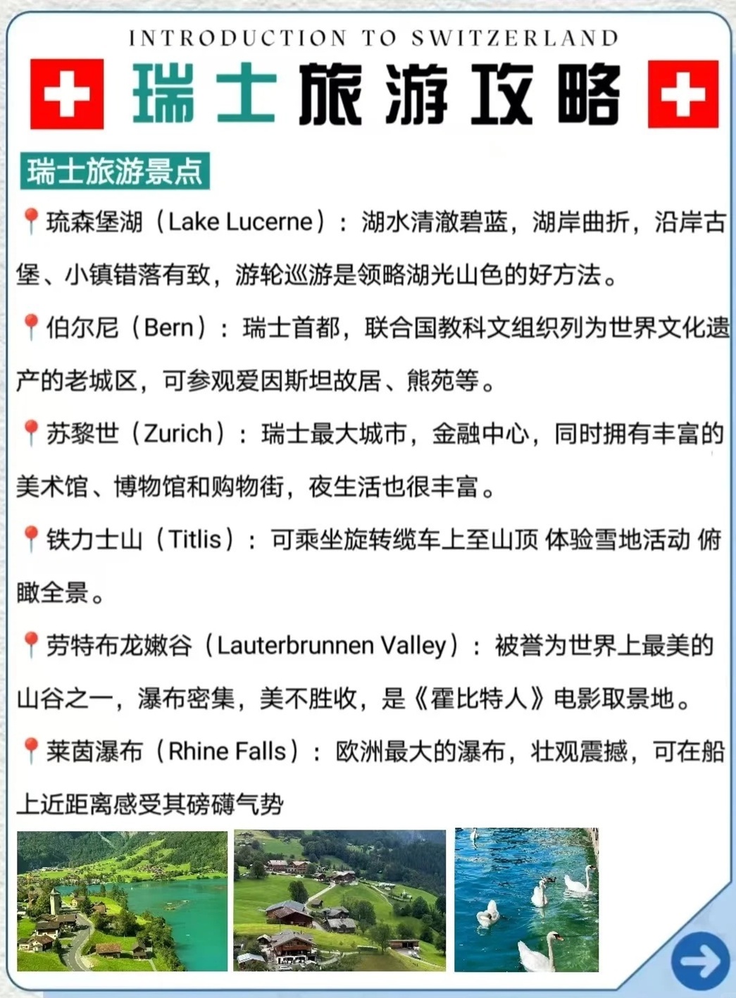 瑞士旅游攻略