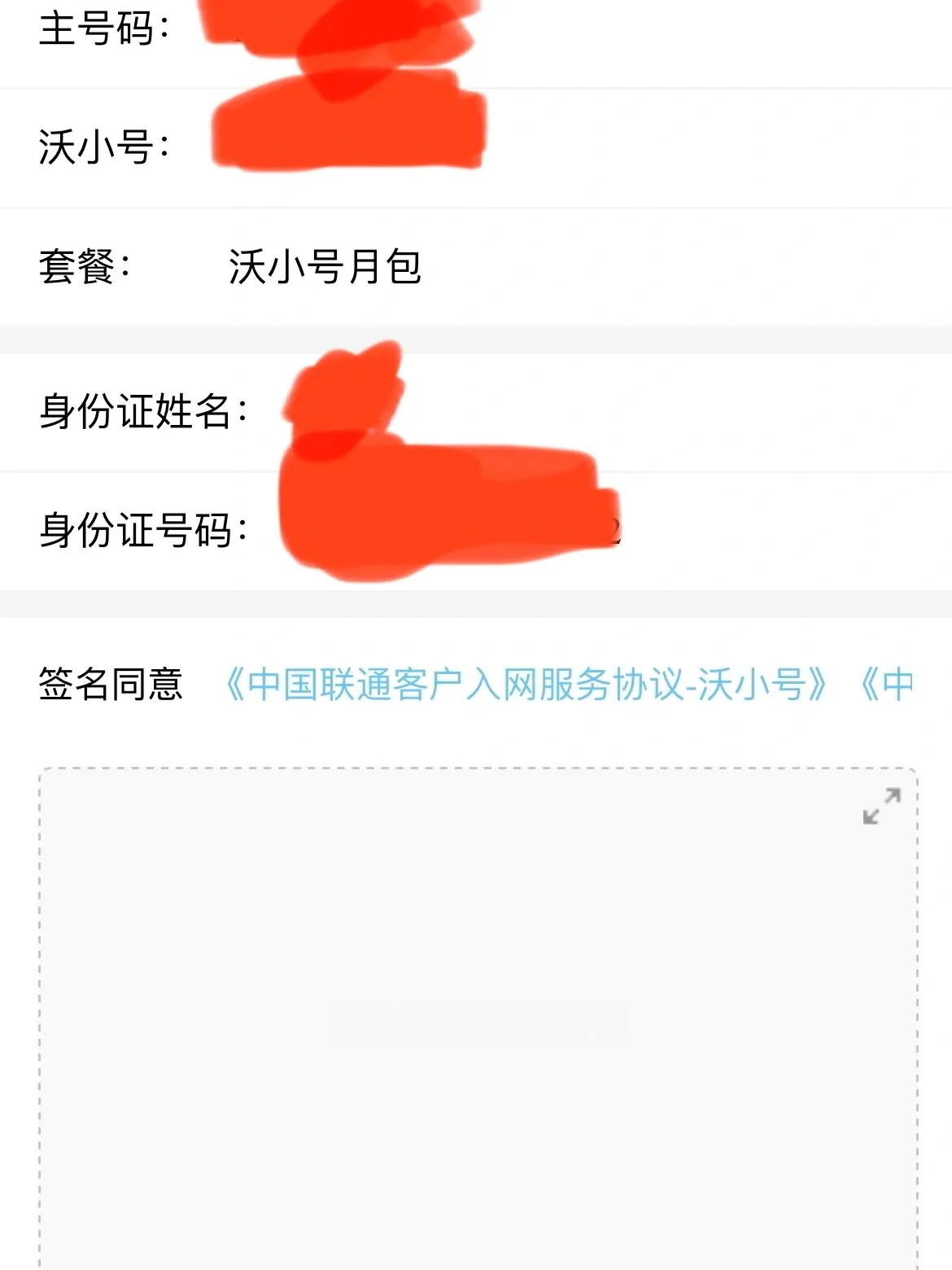 联通怎样注册微信号