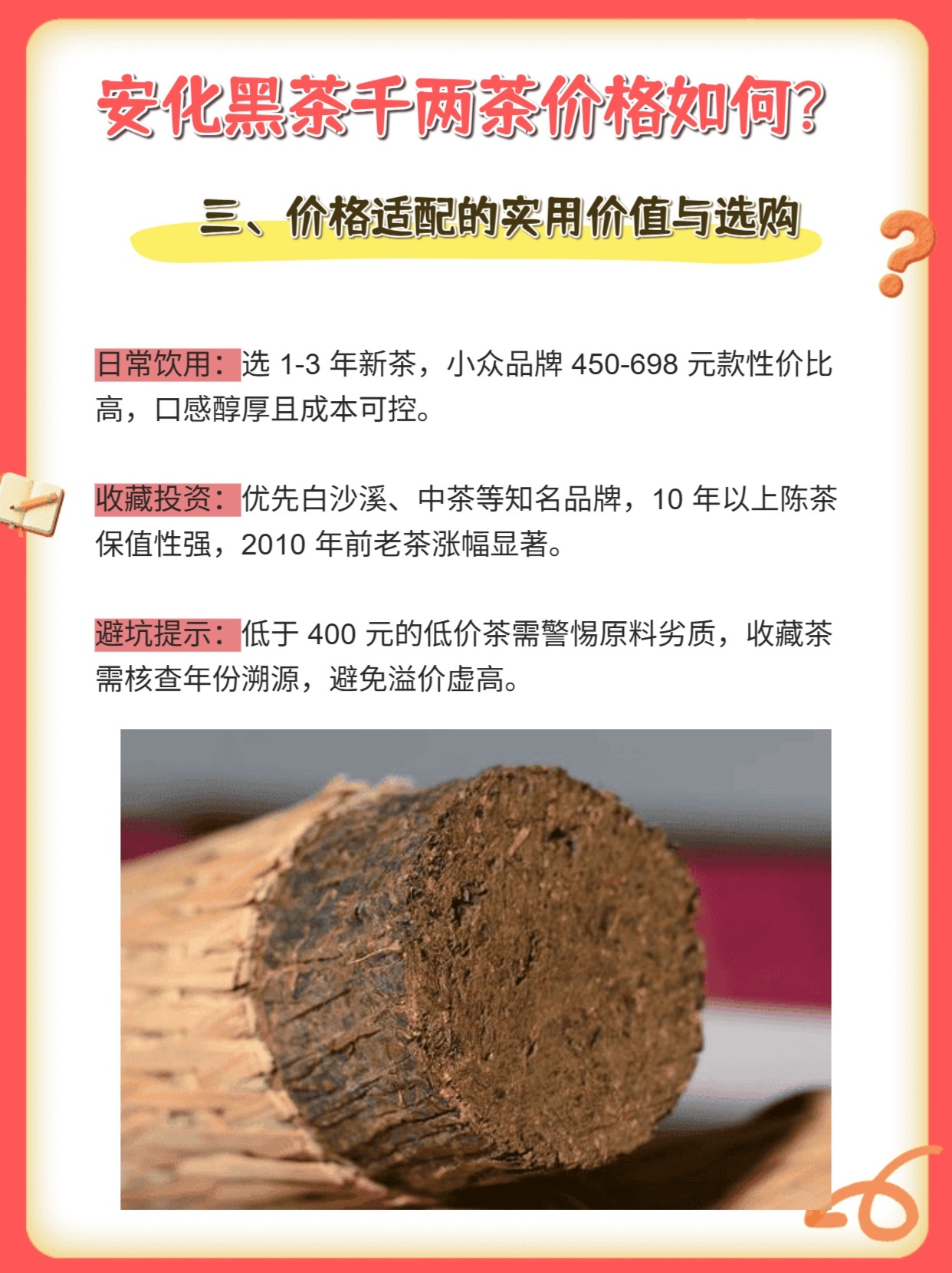 安化黑茶千两茶价格如何?