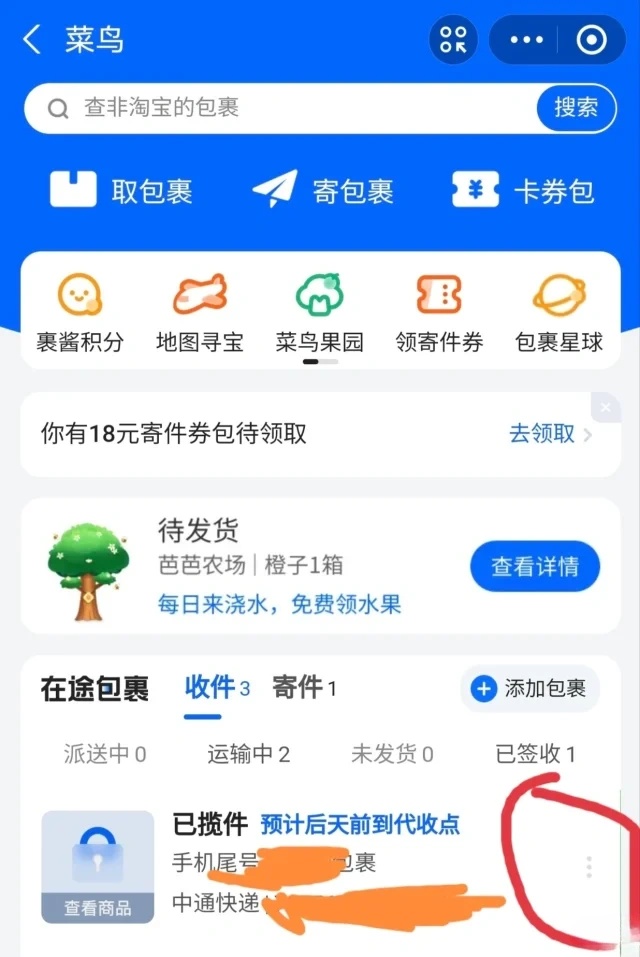 菜鸟裹裹,可以用手机号查订单吗