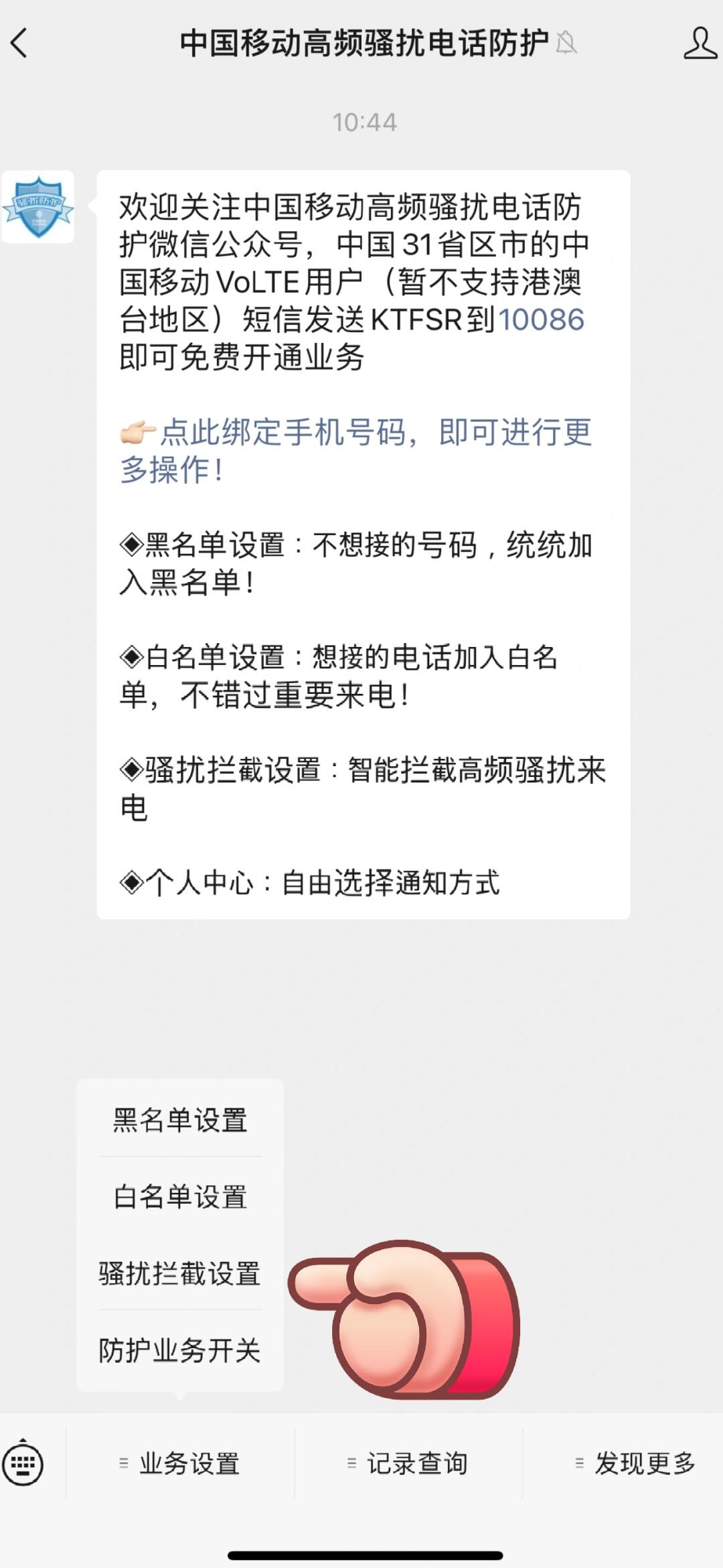 中国移动拦截高频电话怎么取消掉