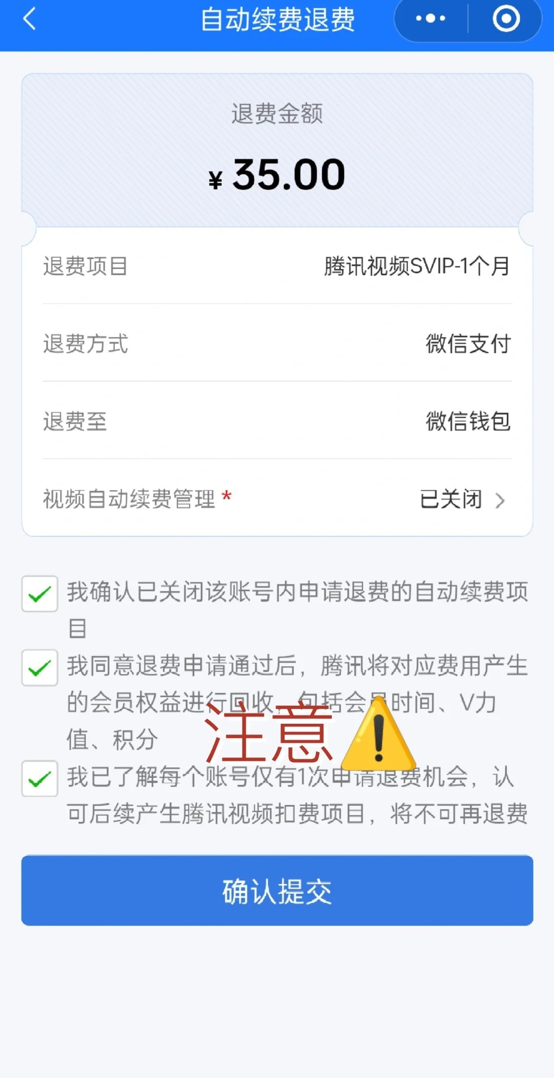腾讯科技短信怎么退订自动续费