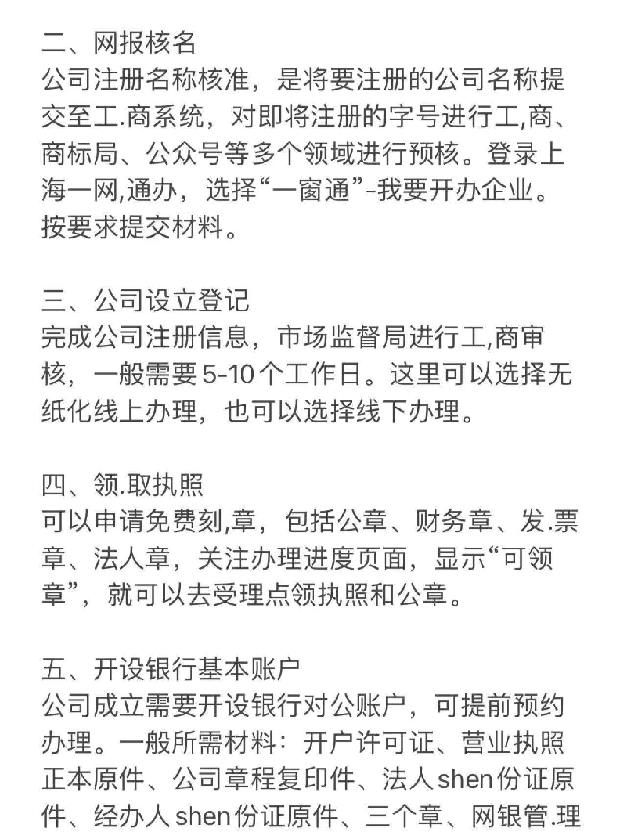 怎么在网上注册新公司