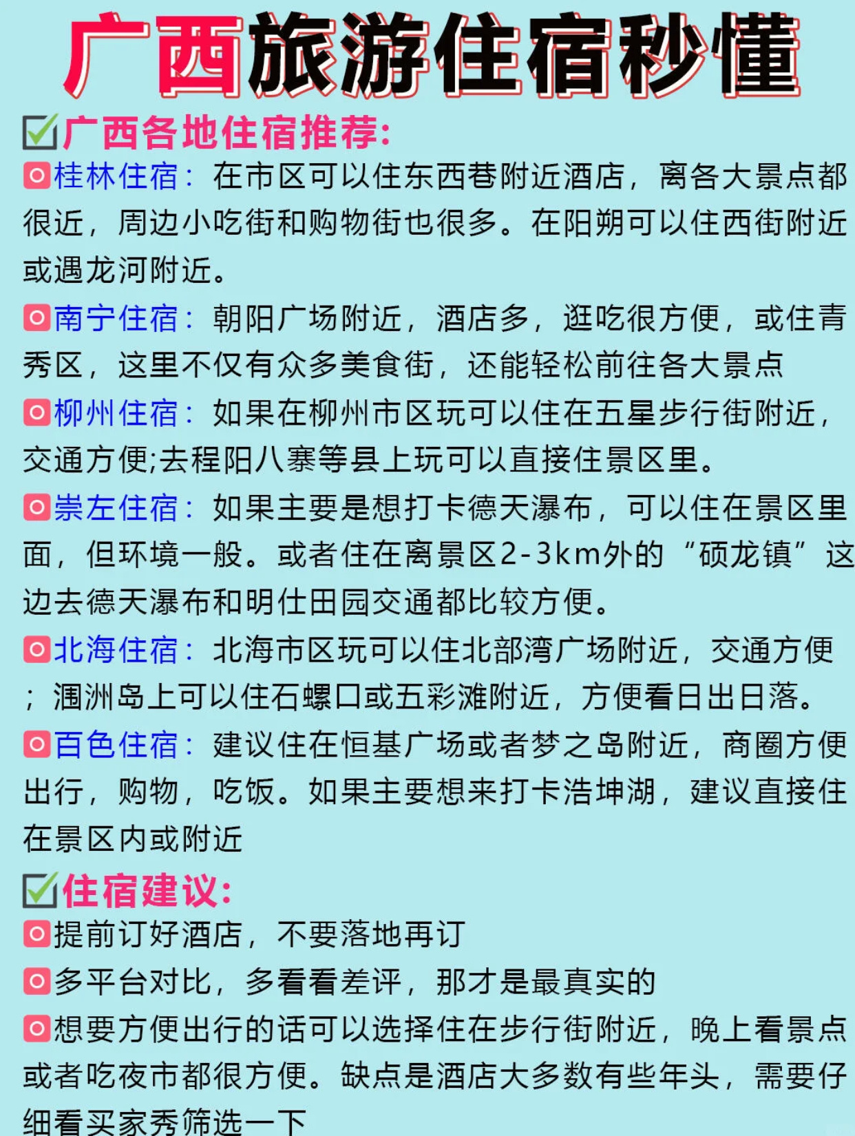 广西旅游推荐