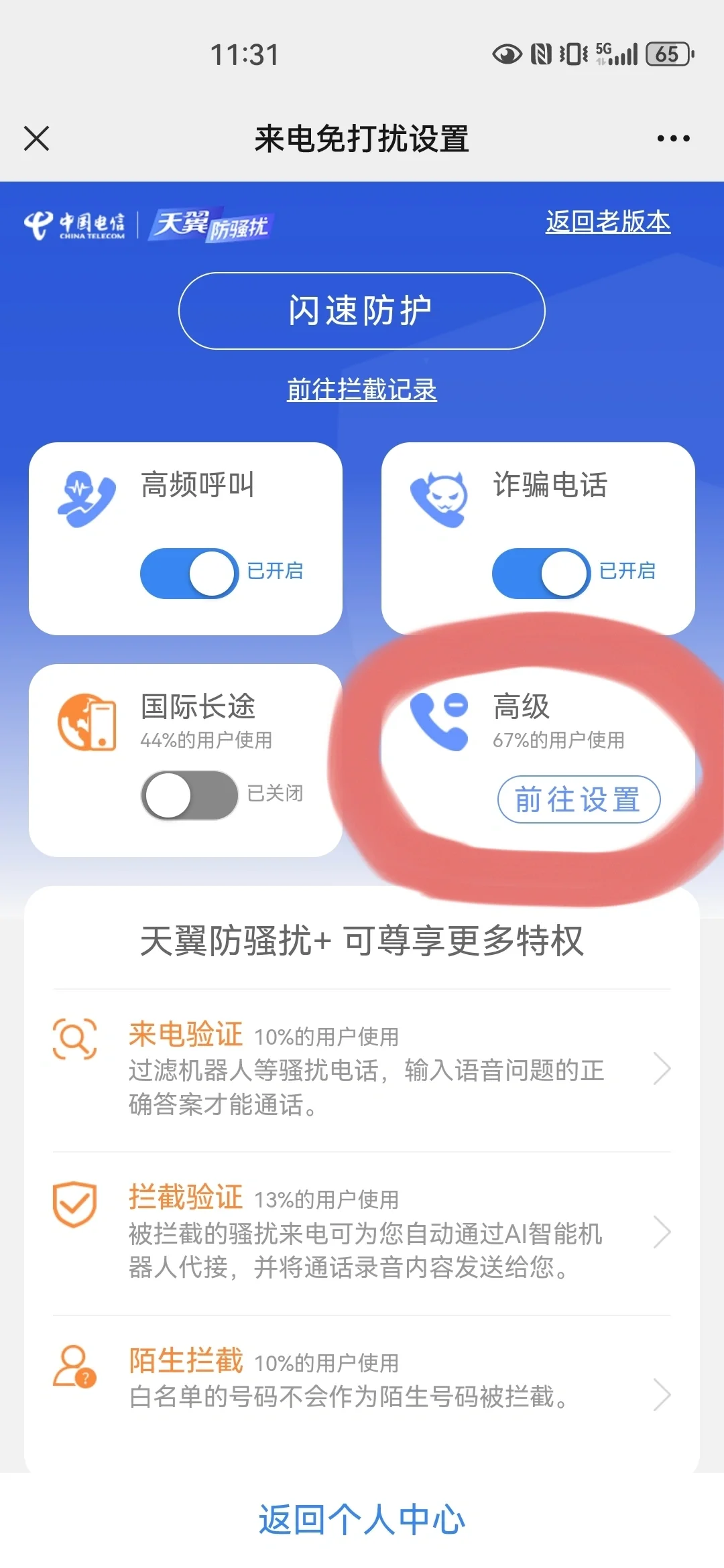 怎么阻止网络电话打进来 怎么阻止网络电话打进来