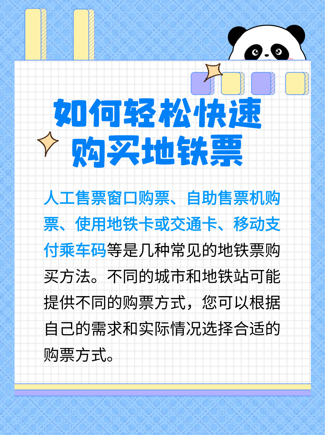 购买地铁票的方式有哪些