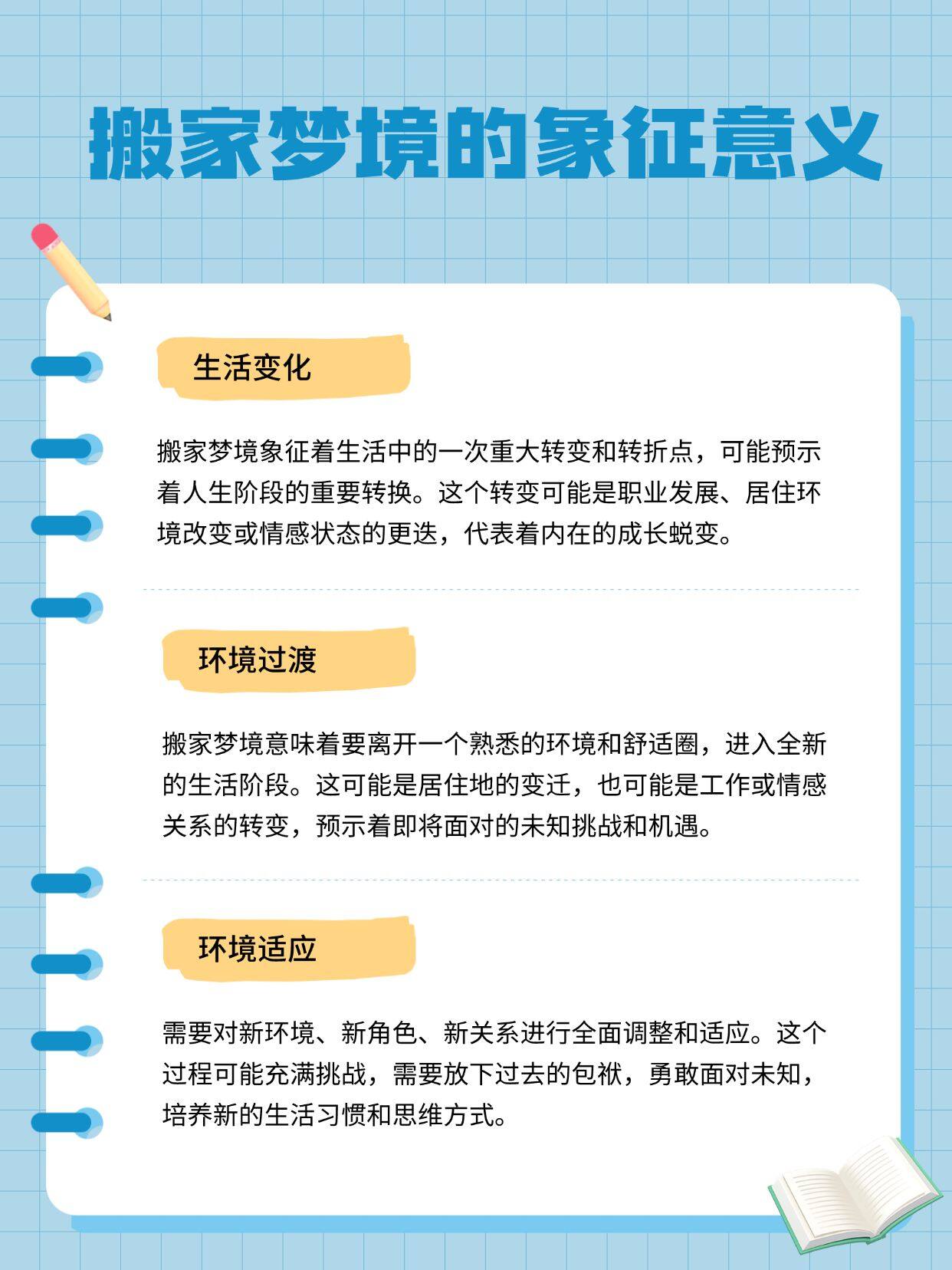 梦境密码，梦见别人提醒我叫我搬家是什么意思阿求解？