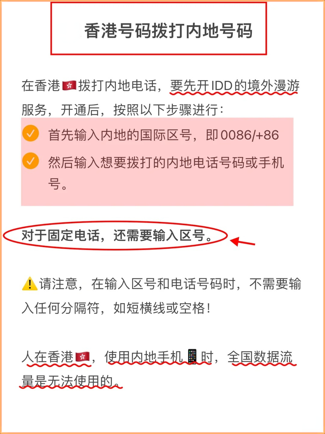 香港拨打内地电话