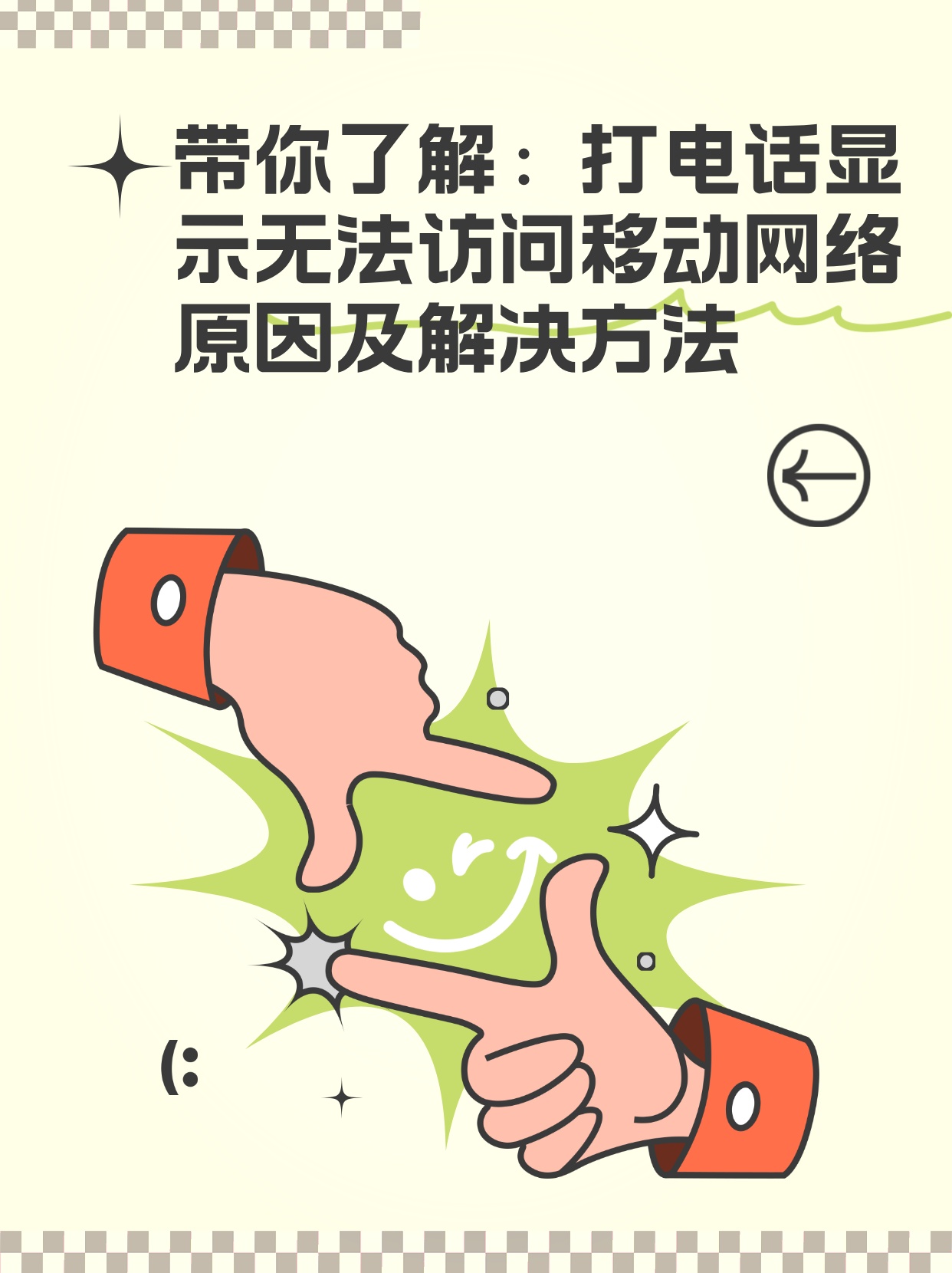 网络电话有点问题我正在努力联网