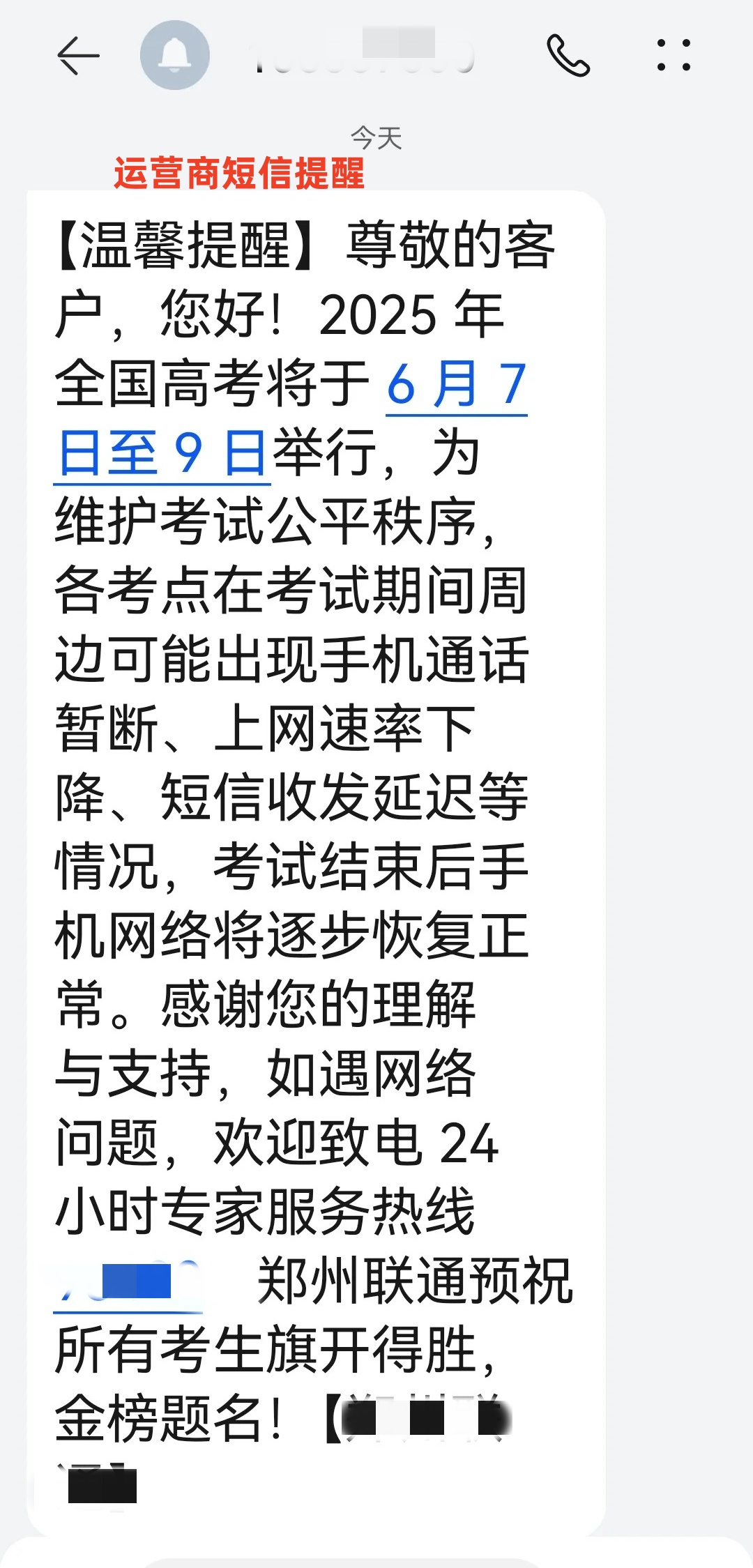 手机短信查询高考成绩 手机短信查询高考成绩
