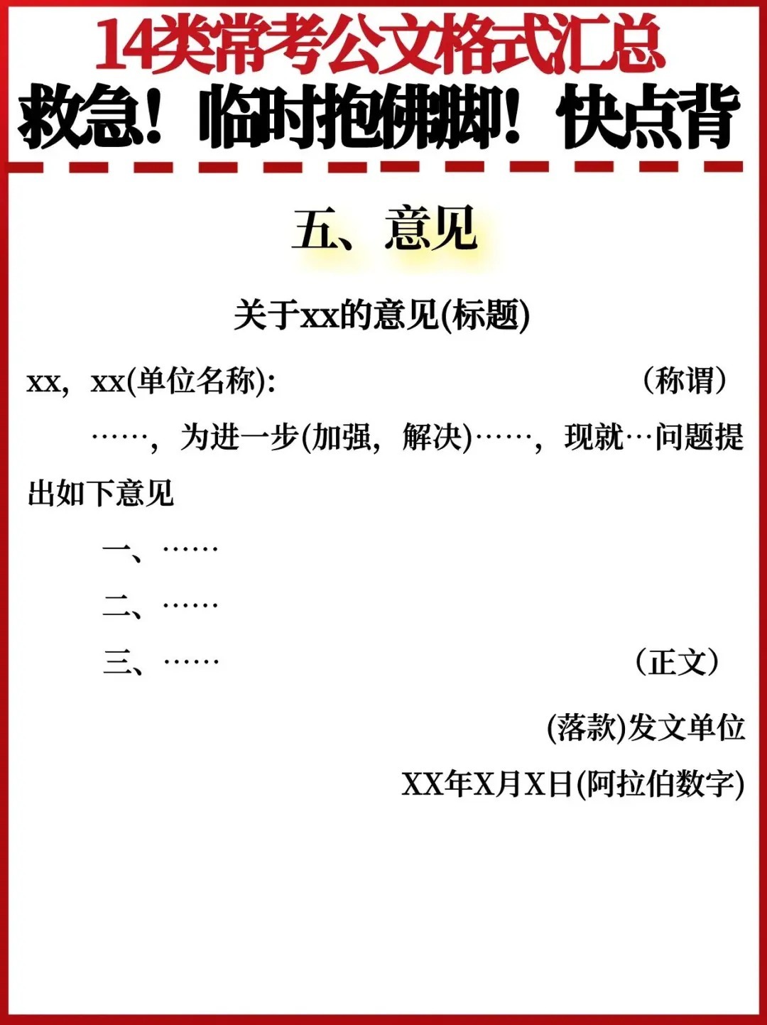 一文看懂：倡议书格式