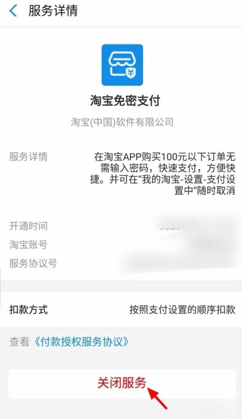 如何关闭淘宝支付短信密码