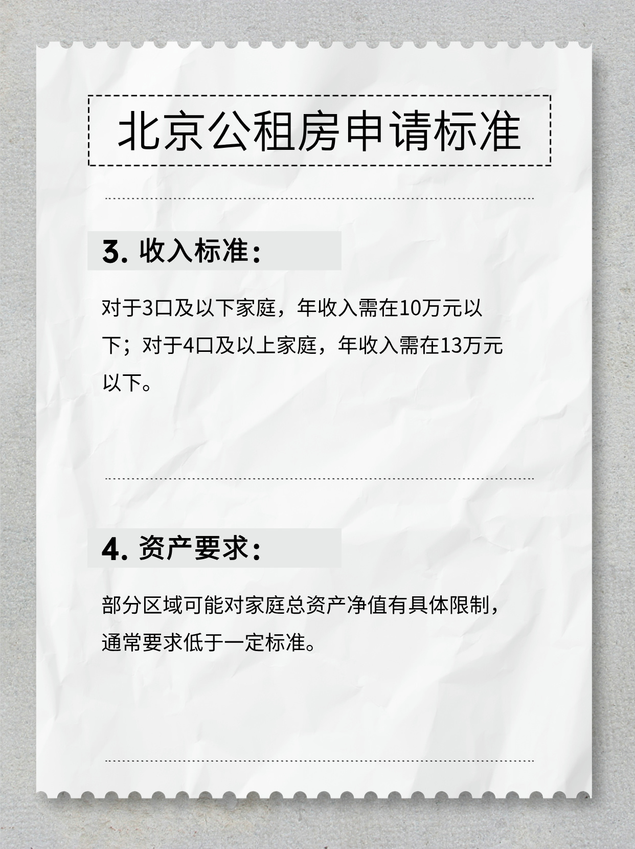 速看：北京公租房申请标准