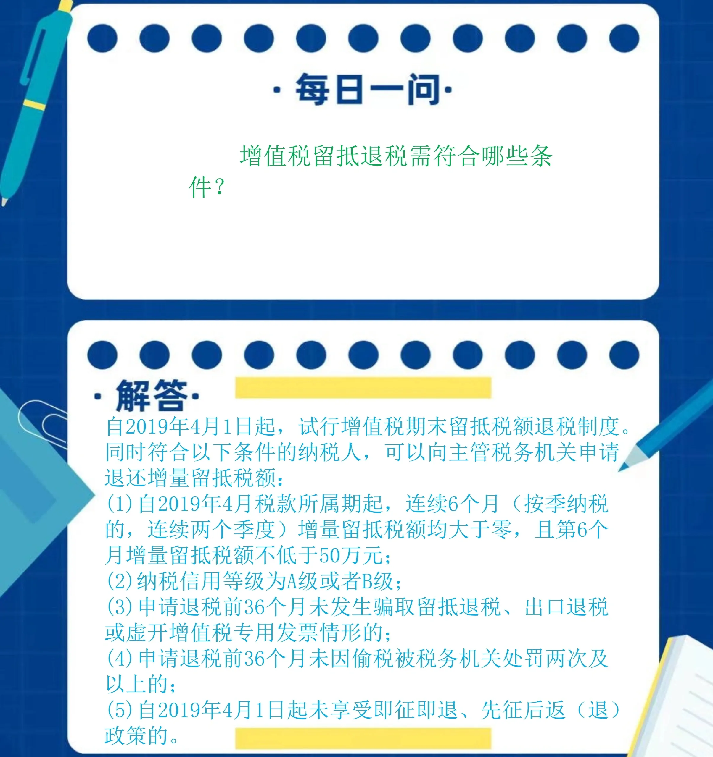 增值税留抵退税，申请前得先看这5条