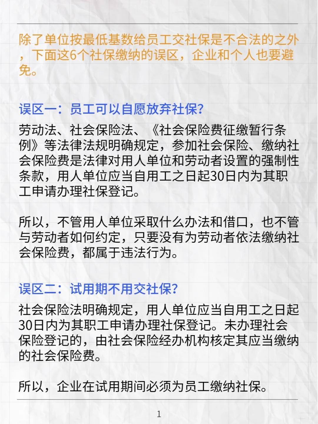自己注册公司给自己交社保违法吗